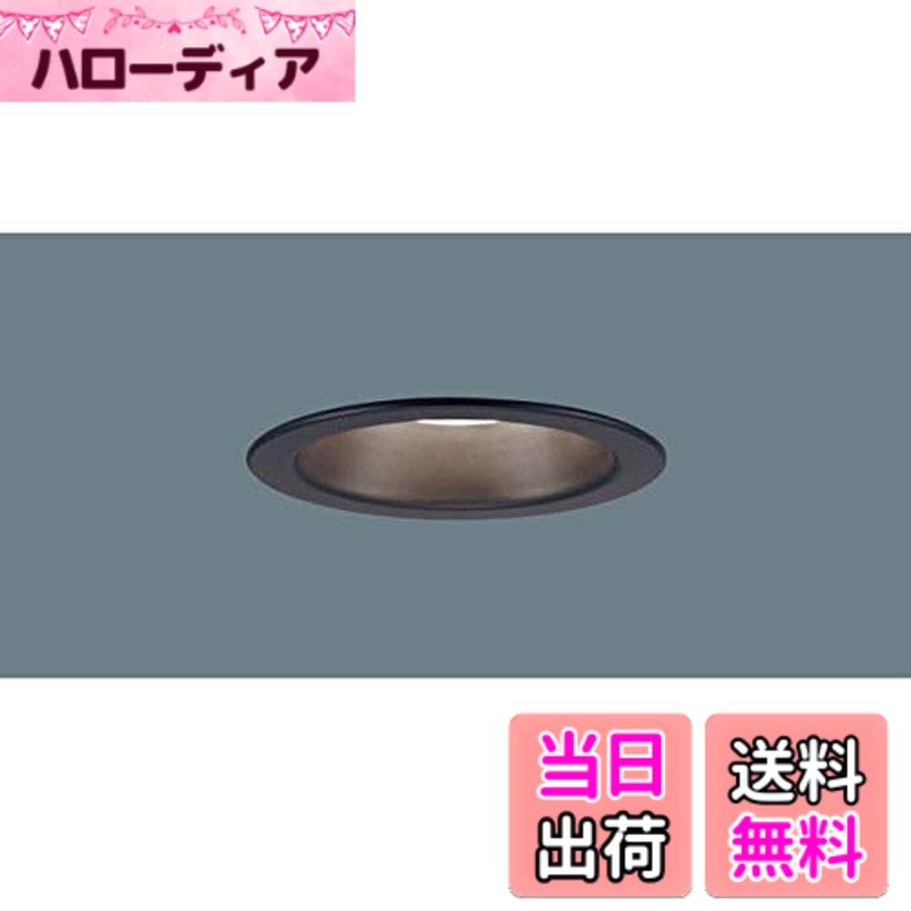 商品情報商品の説明●LED（温白色タイプ）　 ●色温度：3500 K　 ●光源寿命40000時間（光束維持率70％） ●器具光束：355 lm　 ●電圧：100 V　 ●消費電力：5.6 W　 ●消費効率：63.3 lm/W ●【枠】ブラックつや消し ●天井埋込型 ●Ra83 ●60形電球1灯器具相当 ●55度までの傾斜天井に取付可能 ●位相制御式（2線式） ●入力電流（100V時）：0.06 A ●適合ライコン（別売）との組み合わせで100％-1％調光可能 ●配光については斜天井対応となっていません。 ●施工時、埋込高さは80mm必要となります。 ●直下近接限度10cm ●埋込穴径：φ100 mm　 ●埋込高：80 mm ●すっきりした発光面のLED一体型 ●お求めやすい価格、品揃え豊富で使いやすいダウンライト主な仕様 光源:LED(温白色タイプ)、色温度:3500K、光源寿命40000時間(光束維持率70%)寸法:埋込穴径:φ100mm、埋込高:80mm