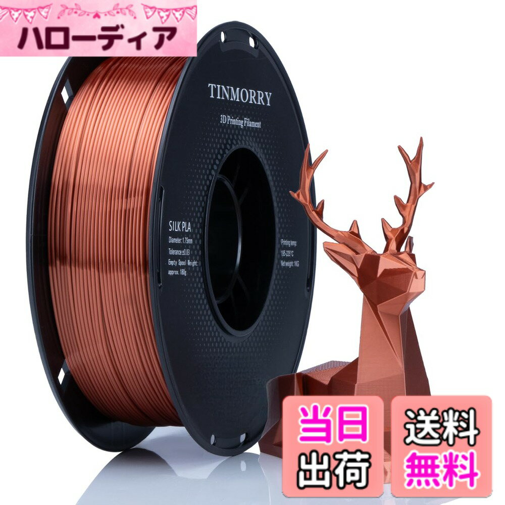 【送料無料】PLA フィラメント,【TINMORRY】3dプリンタ用造形材料, 3dプリンター ...