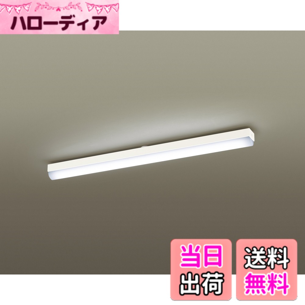 商品情報商品の説明電気工事なしで取付かんたん｢カチットF取付方式｣ Hf蛍光灯32形2灯相当の明るさ カバーには汚れが付きにくいお掃除しやすい「キレイコート」採用 従来製品に比べて明るさ4％アップ主な仕様 色:昼白色電気工事なしで取付かんたん「カチットF取付方式」brHf蛍光灯32形2灯相当の明るさカバーには汚れが付きにくいお掃除しやすい「キレイコート」採用従来製品に比べて明るさ4%アップ