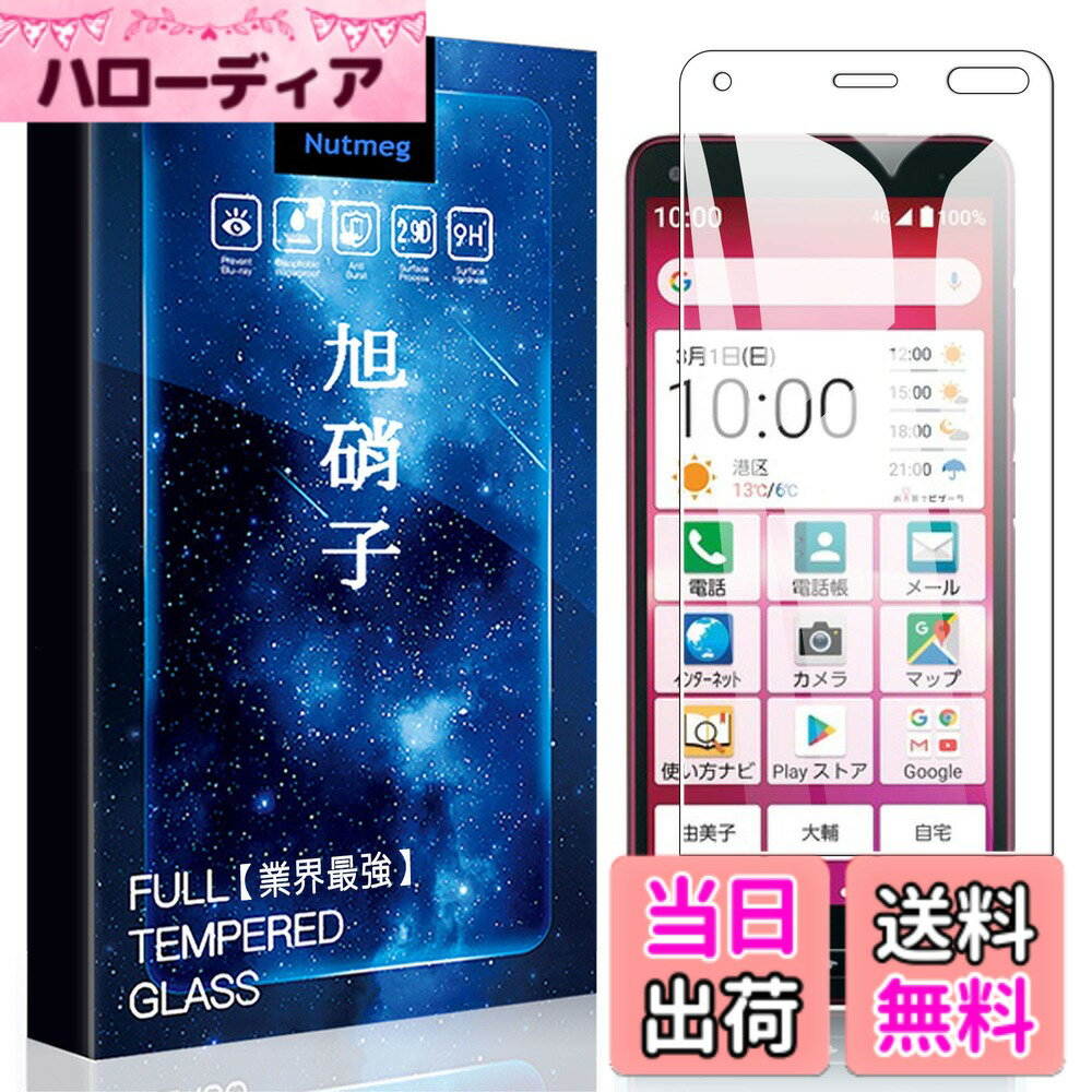 【送料無料】asfxcabdfs Xiaomi Redmi Note 10 JEガラスフィルム 強化ガラス 日本旭硝子製 硬度9H 貼り付け簡単 気泡ゼロ 飛散防止 指紋防止 撥水撥油 耐衝撃 サイズ：【1枚セット】BASIO4 KYV47