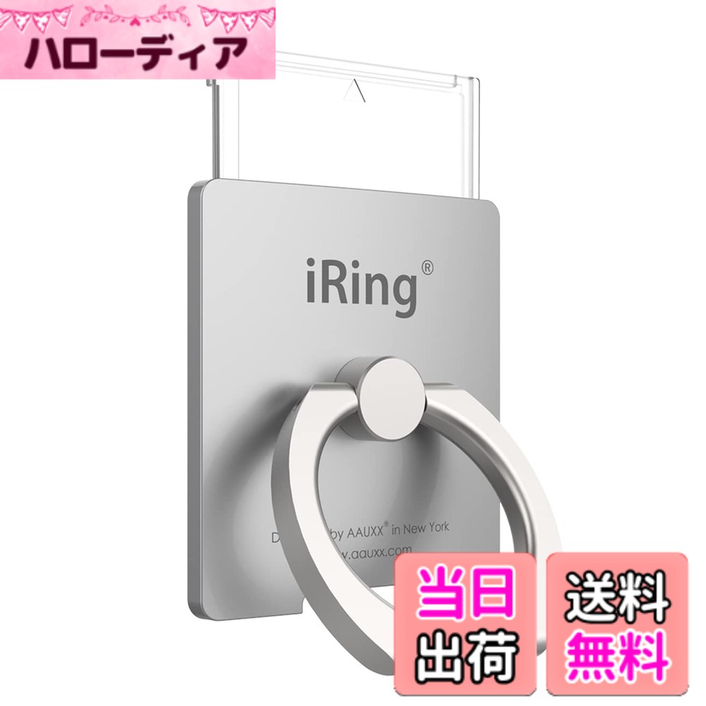 【送料無料】AAUXX iRing Link2 アイリング リンク2 ワイヤレス充電 落下防止 スマートフォン タブレット 色：シルバー