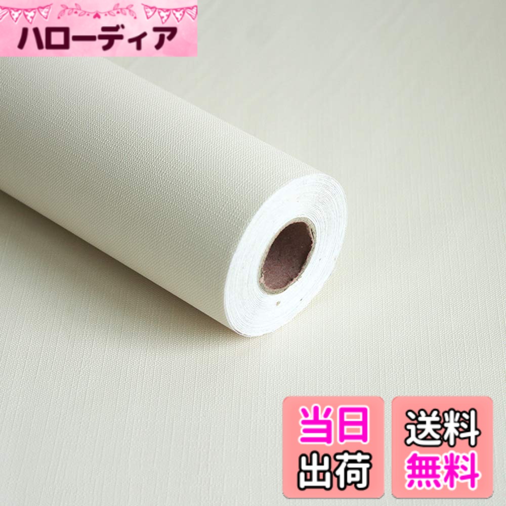 【送料無料】Homye 壁紙シール 無地 45x950cm DIY 剥がせる リメイクシート 模様替え 防水 耐熱 防カビ カッティング…