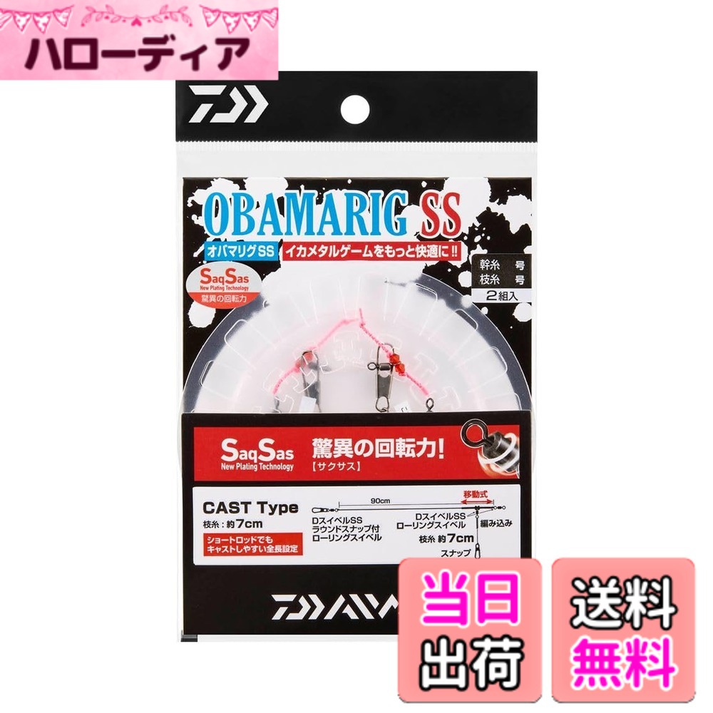 【送料無料】ダイワ(DAIWA) オバマリグ/イカメタルリーダー OBAMARIG SS 各種 色：3号、サイズ：キャスト