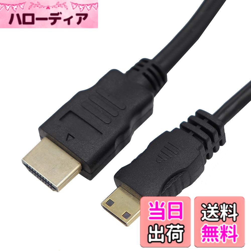 ViViSun ハイスピード HDMI to Mini HDMI 変換ケーブル タイプA-タイプC 金メッキコネクタ搭載 高速データ伝送 色：Black、サイズ：3m