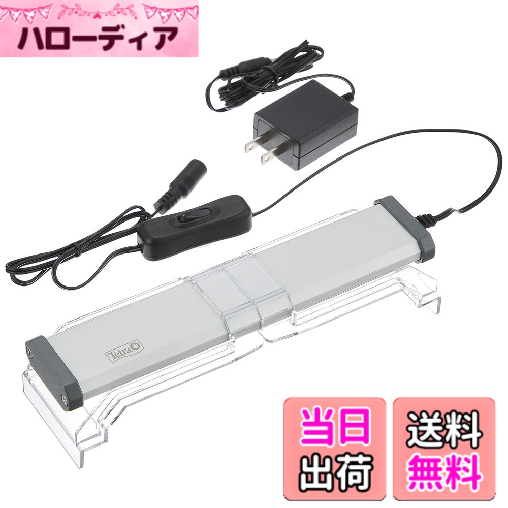【送料無料】テトラ (Tetra) スライドLED 色：シルバー、サイズ：20-35cm水槽用