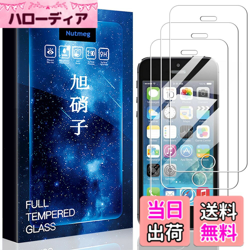 【送料無料】asfxcabdfs Xiaomi Redmi Note 10 JEガラスフィルム 強化ガラス 日本旭硝子製 硬度9H 貼り付け簡単 気泡ゼロ 飛散防止 指紋防止 撥水撥油 耐衝撃 サイズ：【3枚セット】iPhone5/5S/S