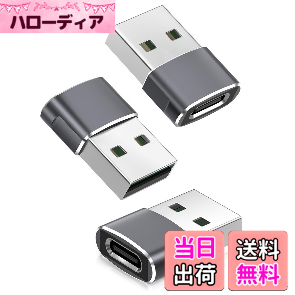 商品情報商品の説明主な仕様 USB-AポートをUSB-Cに変換：ノートパソコン、壁の充電器、車の充電器、ハブ、またはパワーバンクのUSB-AポートをUSB-C入力に変換して、日常的な充電とデータ転送を行います。アダプターをUSB-Aポートに挿し、USB-Cケーブルを接続して、対応するデバイスを充電または同期します。brUSB 2.0充電＆同期対応（ビデオなし）：USB 2.0データ転送速度は最大480 Mbps、充電は最大5V/2Aまで対応、USB-A電源に依存します。HDMI、DisplayPort、VGAなどのビデオ出力や、ドックの主USB-Cホストケーブル、または高出力USB-C急速充電プロトコル（PD/PPS）には対応していません。耐久性のあるアルミ合金製ハウジング：プラスチックアダプターに比べて耐久性と熱放散を改善するアルミ合金製シェルを採用。堅牢な金属製のボディが内部のUSB 2.0コンポーネントを保護し、長期間安定した信頼性のある充電とデータ転送を提供します。コンパクトで挿しっぱなしにできる：低プロフィールで軽量なデザインで、USB-Aポートにぴったりと接続されるため、ノートパソコン、充電器、ハブに接続したままでも邪魔になりません。頻繁な抜き差しによる摩耗を減らし、アダプターを失くすリスクを低減します。多用途なUSB-Cアクセサリー対応：USB-Cケーブル、スマートフォン、タブレット、イヤホン、フラッシュドライブ、カードリーダー、ワイヤレスアダプターなどの低消費電力のUSB-Cアクセサリーに対応。USB-Cの世界で古いUSB-A機器を有効活用するためのシンプルで実用的なアドオンです。