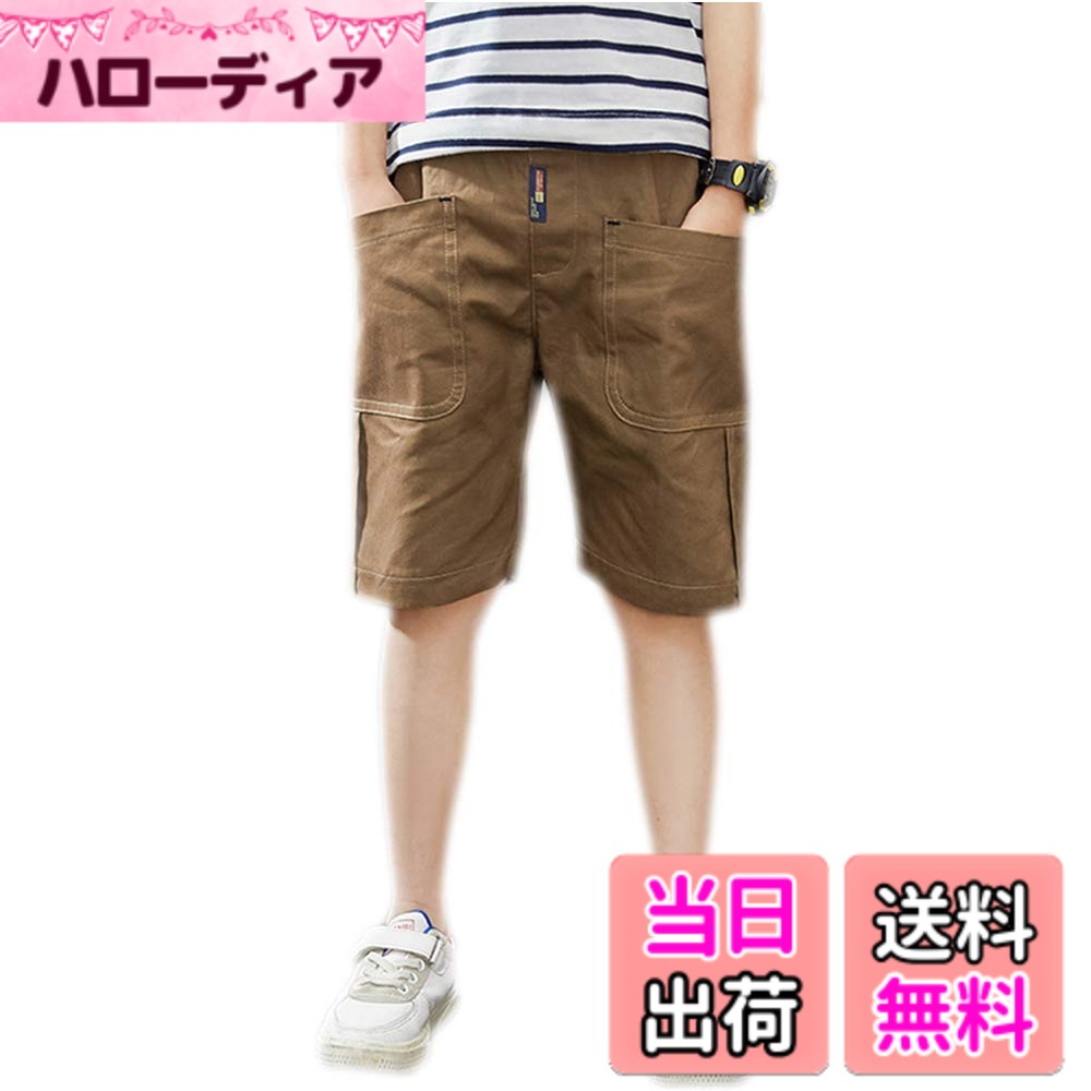 【送料無料】[YUEGUANG] ジュニア ショートパンツ 男の子 5分丈 半ズボン キッズ ボーイズ ハーフパンツ イージーパンツ ウエストゴム ゆったり 通気性 無地 春夏 通園通学 カジュアル 色：カーキ、サイズ：150