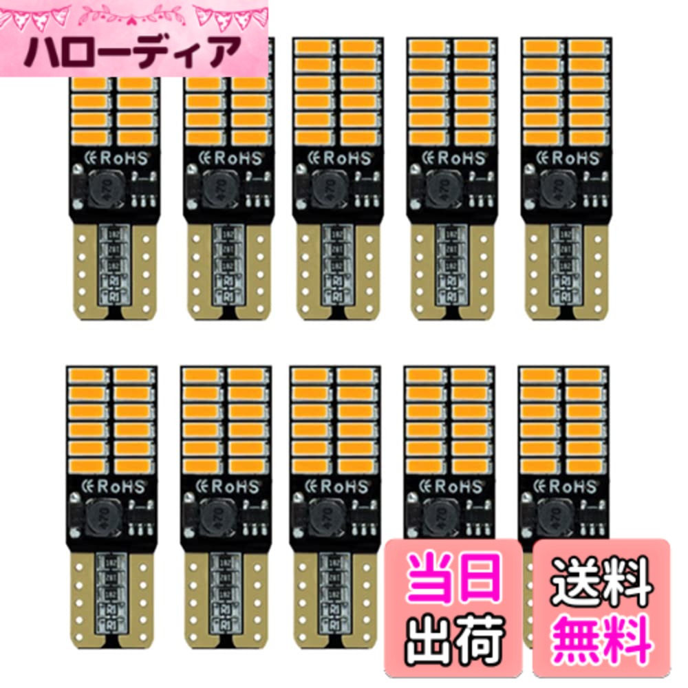 【送料無料】T10-24-4014-2M-WT 色：アンバー、サイズ：アンバー 10個セット