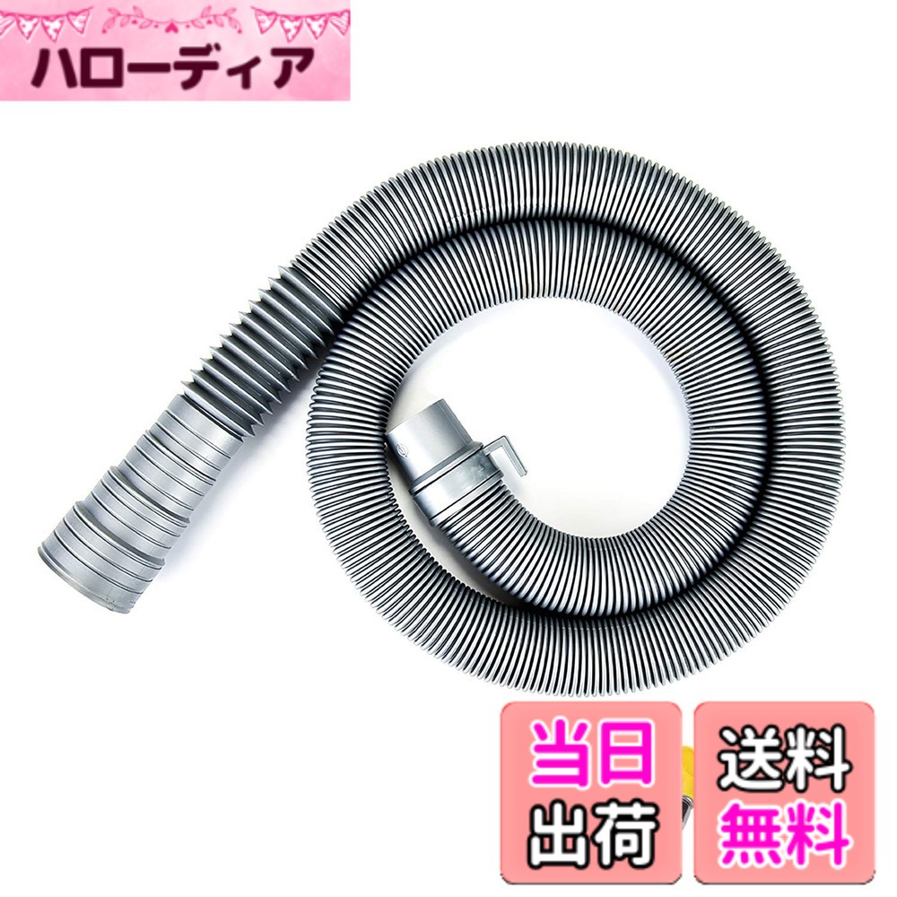商品情報商品の説明主な仕様 高品質なEVA材料とPE材料で作られ、軽量で高靭性に優れており、曲がったりねじれたりしますが、変形しにくいです。耐変形性、耐老化性、耐亀裂性、耐圧性に優れています。32mm、35mm、38mm、42mmの形成された出口端部に適合し、ホース全体は1.5mの長さで、洗濯機で使用するのに最適です。ホース口のホーン形状のデザインは、市場でほとんどの全自動洗濯機に適しています、洗濯機の詳細サイズに基づいて口をカットすることができます。洗濯機本体から伸びているホースに交換用だけでなく、排水延長ホースとしても使えます。ホースクランプ或いは粘着テープで洗濯機の排水口と排水ホースがしっかり接続して水漏れないです。「パッケージ」1*洗濯機用ホース、1*ホースクランプ、1*粘着テープ。商品の品質には万全を期しておりますが、万が一商品に不具合があった場合やご満足いただけなかった場合はお手数お掛けしますが、弊社までご連絡ください。