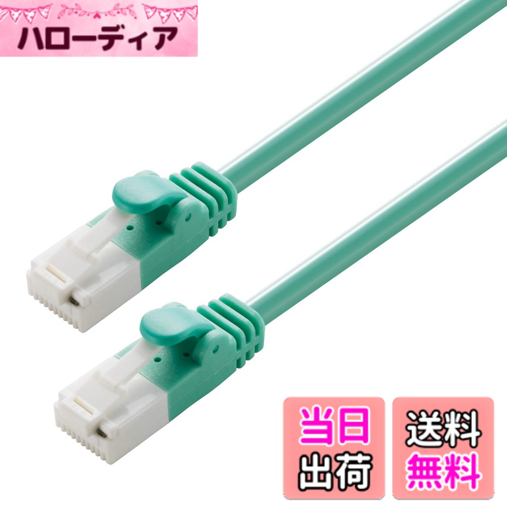樂天商城 - 【送料無料】エレコム LANケーブル ツメが折れない RoHS指令準拠 CAT6 色：グリーン、サイズ：20 m