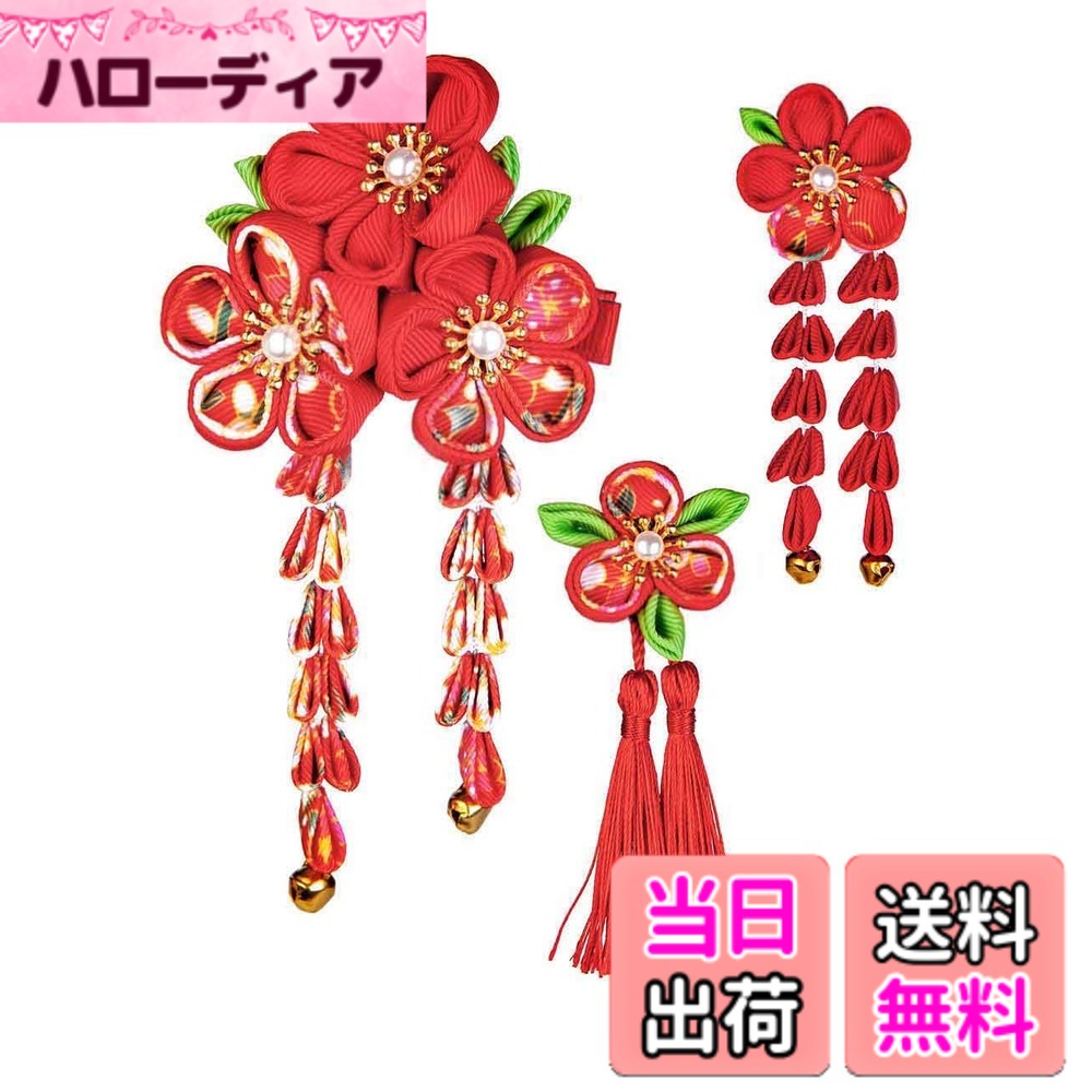 商品情報商品の説明主な仕様 素材構成：100%ちりめん　色：赤　青　ピンク　紫　白（全5色） 1つ1つハンドメイドで丁寧にちりめん生地を正方形に小さく切り、摘まんで折りたたみ、組み合わせて作られております。 和装（振袖・着物・浴衣・袴など）に合わせてご利用いただけます。子供から大人までたくさんのお祝いシーン（七五三、卒業式、お正月、お祭り、花火大会、成人式、結婚式）で繰り返しお使いいただけますので、大切な方への贈り物にも最適です！ 注意：手作り製品のため、サイズや色合いなど写真と多少異なる場合がございます。予めご了承ください。 商品について何かご不明な点がございましたら、いつでもお気楽にご連絡・ご相談してください。本店はお客様の立場に立って、丁寧・迅速にご対応させていただきます。