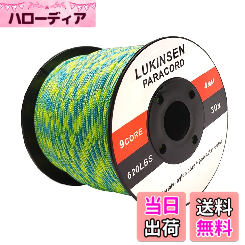 【送料無料】Lukinsen パラコード 9芯 4mm 15m/30m/50m パラシュートコード 耐荷重280kg ガイロープ テントロープ キャンプ アウトドア アクセサリー制作用 色：蛍光緑+青、サイズ：50m