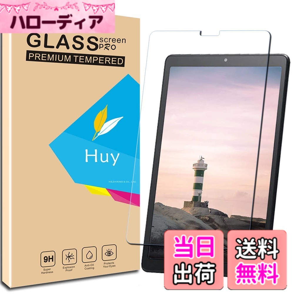 商品情報商品の説明【対応機種】LAVIE Tab E TE708/KAS 用 ガラスフィルム。ご注文の際に、モデル番号を対照し、確認をお願いします。極薄の厚さでタッチスクリーンの反応を損なわず、快適な操作が可能。優れたウィンドウディスプレイを持ち、なめらかな指滑りを実現するリアルガラスを採用、好感度で快適操作。 【 トップ・オブ・表面硬度9H ~ ナイフでも傷付かない 】製造方法と素材を徹底して追求した結果、ガラスフィルムでは最も硬い9Hの表面硬度を実現しました。カッターやナイフでも傷つけられない硬度9Hが、あなたの液晶画面を守ります。 【高透過率】高品質の旭硝子を採用しており、光の透過率が99%で、透明度が普通の ガラスよりも高くて、元々の画質が損なわれません。高画質な写真や動画を楽しむことができます。 【気泡無しと簡単貼り付け】丁寧に加工したので、気泡が入りにくくて、4つ簡単な手順のみで誰でも簡単に貼り付けることができます。自己吸着できるシリコン粘着シートで、簡単的に貼り付けます。ガラスを液晶に置くだけで自然に吸着、簡単に気泡が抜いて行くので、誰でも簡単、綺麗に貼ることができます。 【24ヶ月 】ご購入日から24ヶ月の間、製品に不具合がある場合、いつでもお気軽に弊社と連絡ください。交換またはが可能です。アカウントサービス内の「アカウントサービス」→「注文履歴」→「販売元」→「質問する｣から、お気軽にお問合せ下さい。弊社が24時間全日中お問い合わせを対応できます。主な仕様 【対応機種】LAVIE Tab E TE708/KAS 用 ガラスフィルム。ご注文の際に、モデル番号を対照し、確認をお願いします。極薄の厚さでタッチスクリーンの反応を損なわず、快適な操作が可能。優れたウィンドウディスプレイを持ち、なめらかな指滑りを実現するリアルガラスを採用、好感度で快適操作。【 トップ・オブ・表面硬度9H ~ ナイフでも傷付かない 】 製造方法と素材を徹底して追求した結果、ガラスフィルムでは最も硬い9Hの表面硬度を実現しました。カッターやナイフでも傷つけられない硬度9Hが、あなたの液晶画面を守ります。【高透過率】高品質の旭硝子を採用しており、光の透過率が99%で、透明度が普通の ガラスよりも高くて、元々の画質が損なわれません。高画質な写真や動画を楽しむことができます。【気泡無しと簡単貼り付け】丁寧に加工したので、気泡が入りにくくて、4つ簡単な手順のみで誰でも簡単に貼り付けることができます。自己吸着できるシリコン粘着シートで、簡単的に貼り付けます。ガラスを液晶に置くだけで自然に吸着、簡単に気泡が抜いて行くので、誰でも簡単、綺麗に貼ることができます。【24ヶ月 】ご購入日から24ヶ月の間、製品に不具合がある場合、いつでもお気軽に弊社と連絡ください。交換またはが可能です。アカウントサービス内の「アカウントサービス」→「注文履歴」→「販売元」→「質問する｣から、お気軽にお問合せ下さい。弊社が24時間全日中お問い合わせを対応できます。