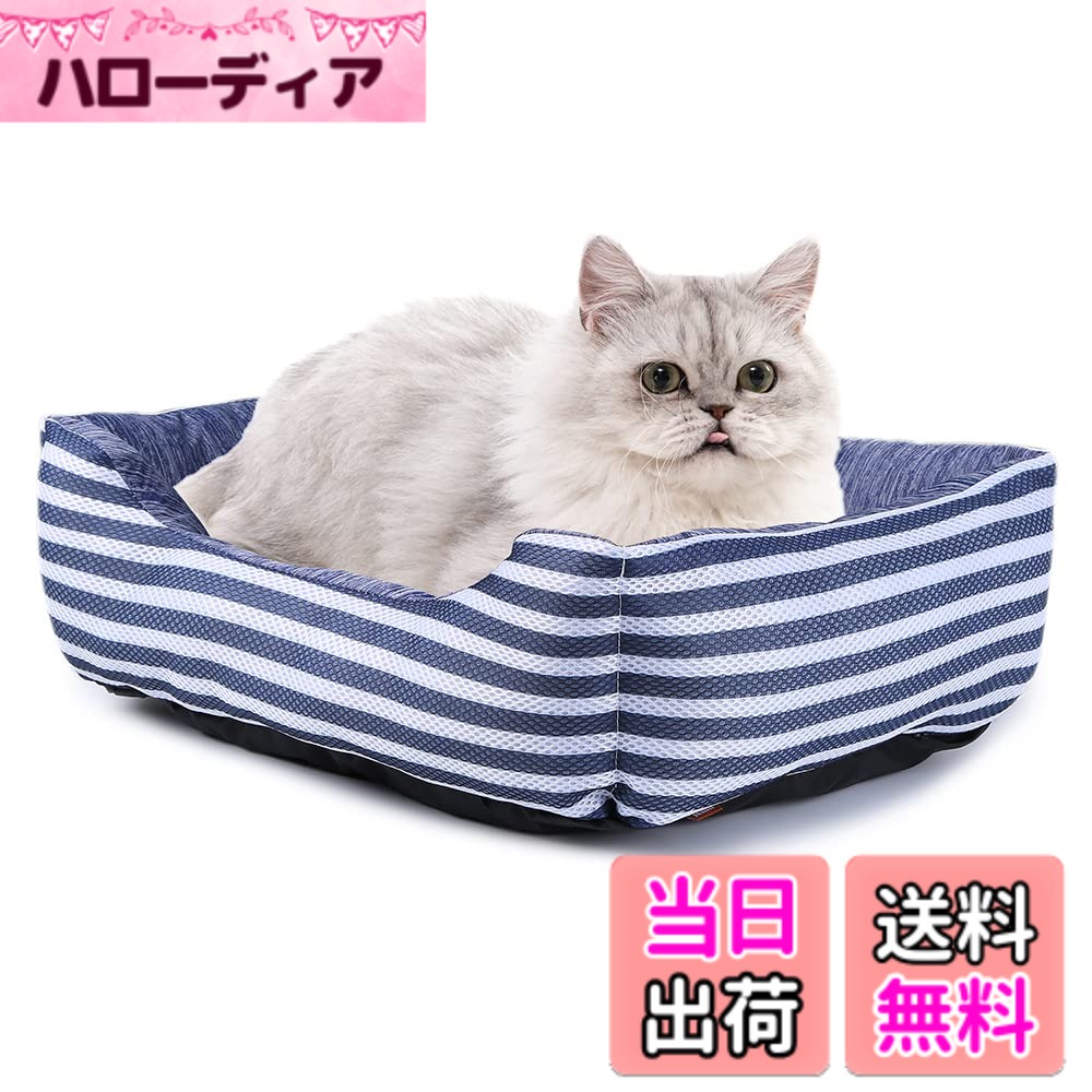 商品情報商品の説明主な仕様 ☆【サイズ】外径約：50x40x13cm。商品の寸法は個体により1-5cmの誤差が生じる場合がございます 。予め、ご了承下さい。耐重5kgまで、適用対象：猫、小中型犬などの小動物。☆【細かいところまでこだわっているデザイン】　型崩れしにくいよう、高弾力性のポリエステル綿をたっぷり詰め込んでいます。そして、ペットは出入り安い開け口を仕上げています。また、ペットの健康を大事にして、裏地を湿気防止＆フローリングにやさしいオックスフォード生地を採用しました。☆【メッシュ素材＋接触冷感生地使用】犬や猫の熱中症及びクーラー病防止のため、座面は 夏の寝具と同じ品質の接触冷感生地を採用しました。肌が生地に触れた瞬間、ひんやりが感じる素材で、ご愛犬は蒸し暑い夏を快適に過ごせます。そして、扇風機などと併用すると、冷感効果はだいぶアップになりますし、電気代の抑えにもなります。☆【手入れ簡単】ペットベッドが汚れた場合は、濡れた布でたたくようにふき取ってください。汚れがひどい場合は、中性洗剤を含ませて拭き取った後、洗剤が残らないように水ぶきをしてください。☆【インテリアに合わせやすい】通気性のよいメッシュ素材にボーダーをプリントして、落ち着く雰囲気生み出されます！リビングにも馴染みやすく。商品の寸法は個体により1-5cmの誤差が生じる場合がございます 。予め、ご了承下さい。