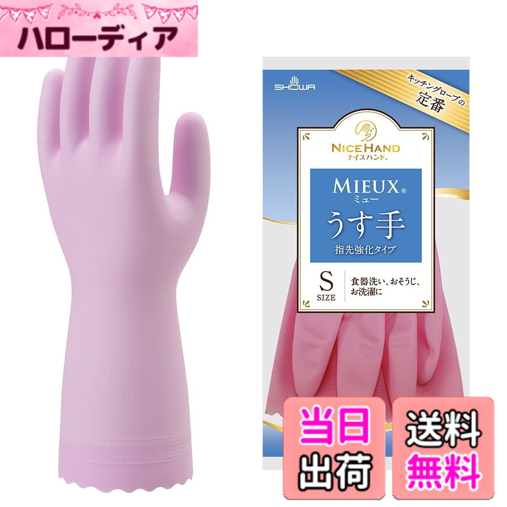 【送料無料】ショーワグローブ ナイスハンドミューうす手 色：ピンク、サイズ：S