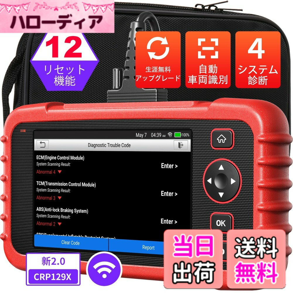 【送料無料】Launch CRP129X V2.0 obd2診断機 日本語 車 診断機 スキャンツール エンジン/トランスミッション/ABS/SRS 4システム診断 OBD2スキャナー 12リセット機能搭載 オイル/EPB/SAS/TPMS/スロットル/インジェクターコーディング/DPF再 色：CRP129X、サイズ：CRP129X