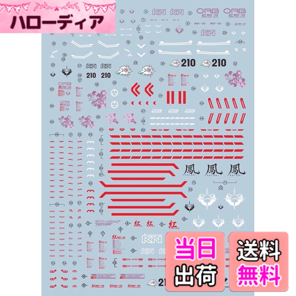 【送料無料】蛍光 !! HG RG MG PG RE HiRM ロボット MS ディテールアップ用水転写式デカール (MG 1/100 ストライクル…