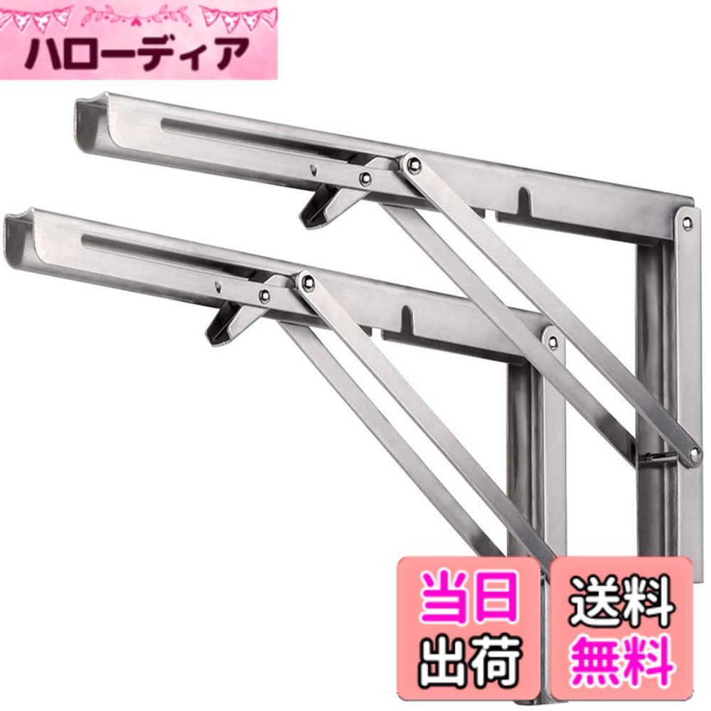 【送料無料】Homeme 棚受け金具 L字型 SUS304ステンレス鋼 2本入 耐荷重80kg 棚支え ブラケット 折りたたみ 金具 色：銀色、サイズ：12寸-30*17*22cm（長*高*斜）
