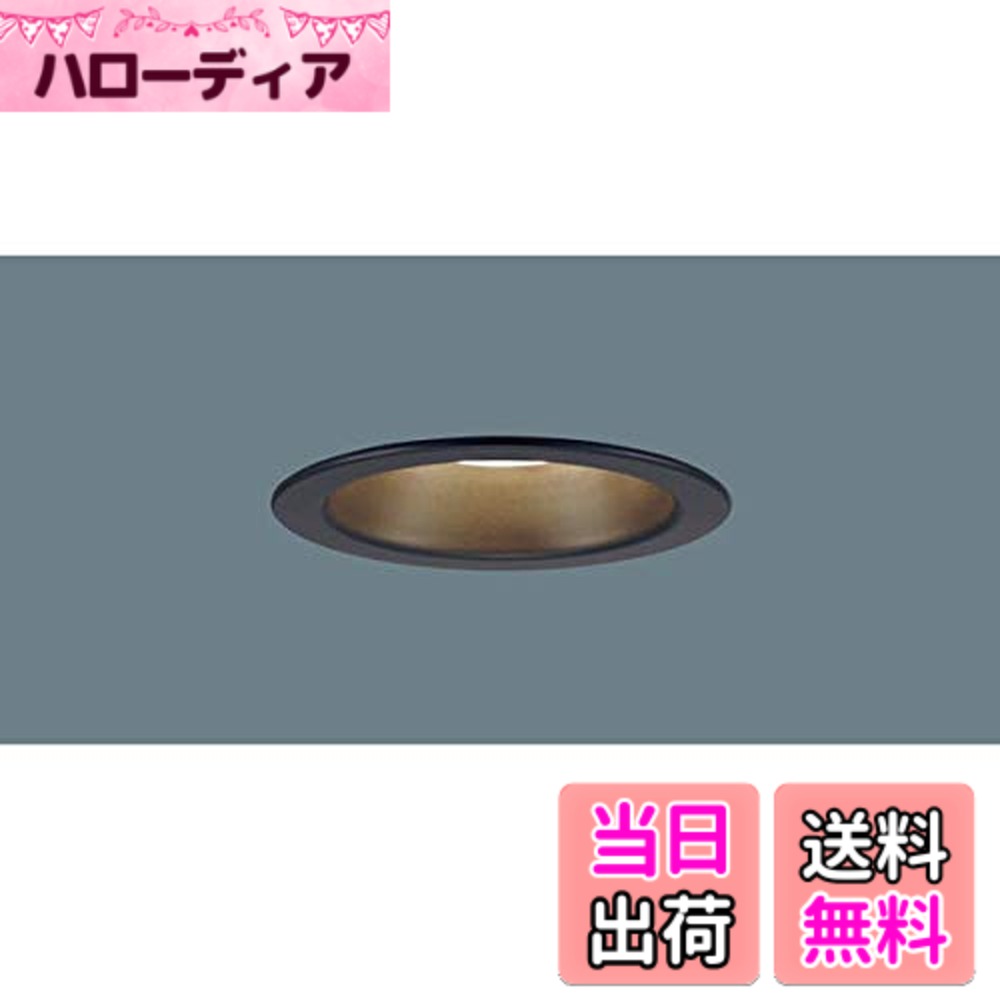 商品情報商品の説明●LED（高演色・電球色タイプ）　 ●色温度：2700 K　 ●光源寿命40000時間（光束維持率70％） ●器具光束：310 lm　 ●電圧：100 V　 ●消費電力：5 W　 ●消費効率：62 lm/W ●【枠】ブラックつや消し ●天井埋込型 ●高演色Ra95 ●60形電球1灯器具相当 ●55度までの傾斜天井に取付可能 ●入力電流（100V時）：0.09 A ●調光操作不可 ●配光については斜天井対応となっていません。 ●施工時、埋込高さは80mm必要となります。 ●直下近接限度10cm ●埋込穴径：φ100 mm　 ●埋込高：80 mm ●美ルック：照らされたモノが持つ本来の色味をより鮮やかに引き立てるLED照明です ●すっきりした発光面のLED一体型 ●お求めやすい価格、品揃え豊富で使いやすいダウンライト主な仕様 光源:LED(高演色・電球色タイプ)、色温度:2700K、光源寿命40000時間(光束維持率70%)寸法:埋込穴径:φ100mm、埋込高:80mm