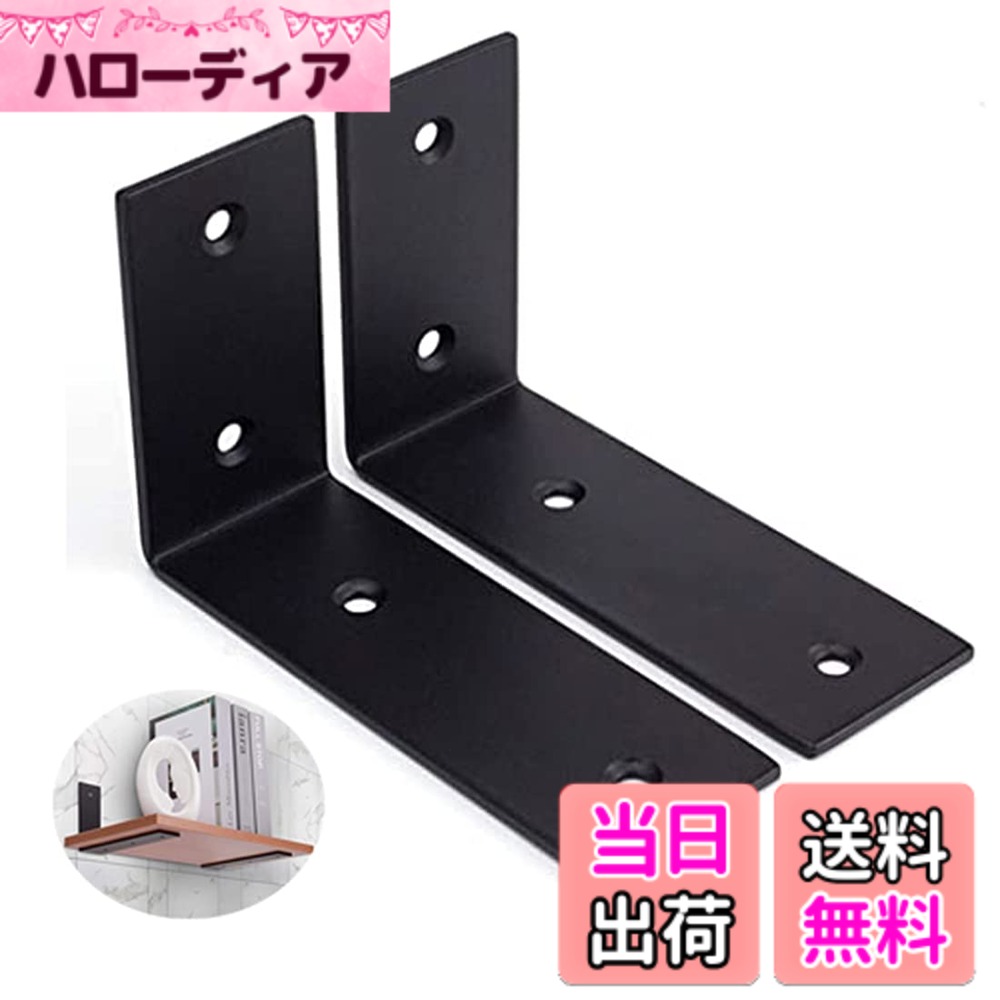 商品情報商品の説明主な仕様 材質：高品質のステンレススチール製で、表面は高温で焼成されており、湿り気のある環境下での品質と寿命をし、錆びず、い防腐性能を有しています。日常使用時に傷、腐食、変色の発生が大幅に減少します。工業用強度の構造により高い耐久性がされ、壁掛け式棚 受け 金具の最大荷重は50kgです。特別なデザイン：皿頭取り付けネジ穴のデザインで、ネジが露出しないようにして、ネジの品質を保護し、外観をより美しくし、取り付け効果を向上させます。湾曲したデザインは、エッジを滑らかにし、手を怪我から保護することもできます。実用で広い用途：棚うけ 金具トは家の装飾に最適で、本棚受け、キッチンのアンティーク 棚受け、庭の棚受けブラケット、または電化製品のl字金具として使用できます。クラシックブラックは、ほとんどすべての装飾に適しています。これは、どの部屋（リビングルーム、ベッドルーム、廊下、学校、オフィス）にも最適な装飾です。取り付けが簡単：DIYが苦手な方でも簡単に取り付けます。 パッケージには、適切な取り付けアクセサリ、高品質のステンレス鋼製ネジ、拡張チューブが含まれています。 2つの棚受けブラケットが互いに平行で壁に垂直であることを確認する必要があります。品質：初期不良／未使用（商品到着時の損傷）はいつでも無償交換・返品。品質期間、もし、製品に何か問題あれば、メールでご連絡してください。お客様に最高のサービスを提供するよう努めています。 リスクのない完全な購入をお楽しみください。