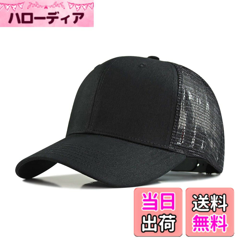 【送料無料】 Lovechic キャップ メンズ 帽子 メッシュ 大きいサイズ 深く被れる にゅーえらー 無地 二種類のサイズ 春 夏 秋 56-65cm 調節可能 色：ブラック-B サイズ：60.0-65.0 cm