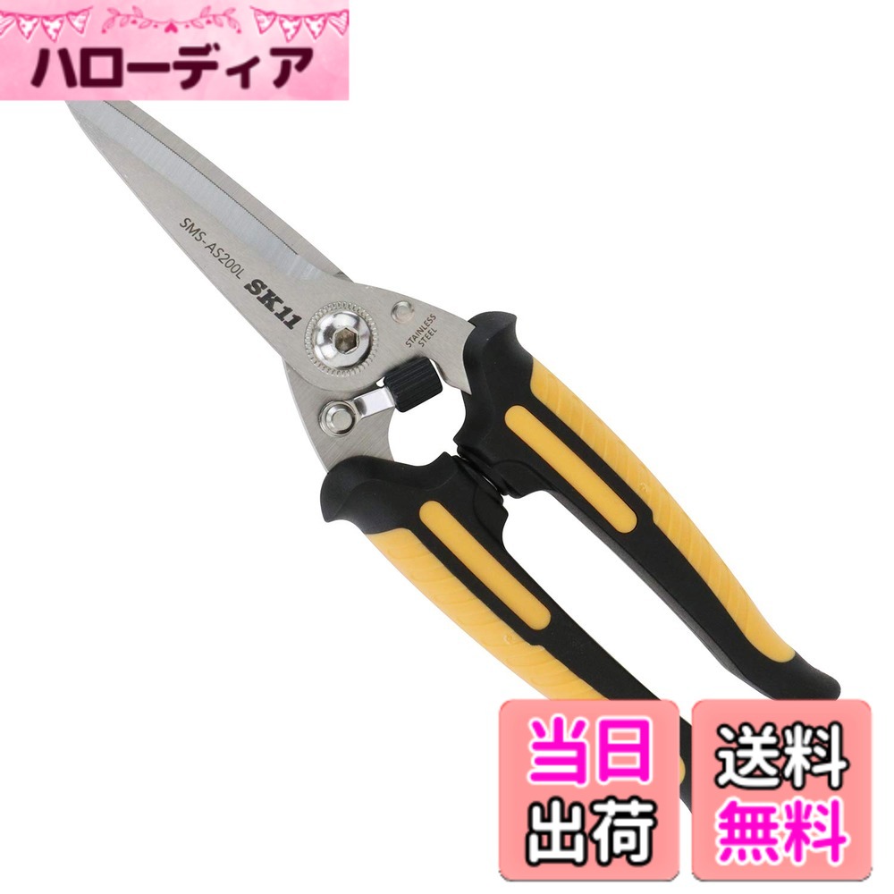 【送料無料】SK11(エスケー11) 万能はさみ 色：オールステンレス、サイズ：ロング(...