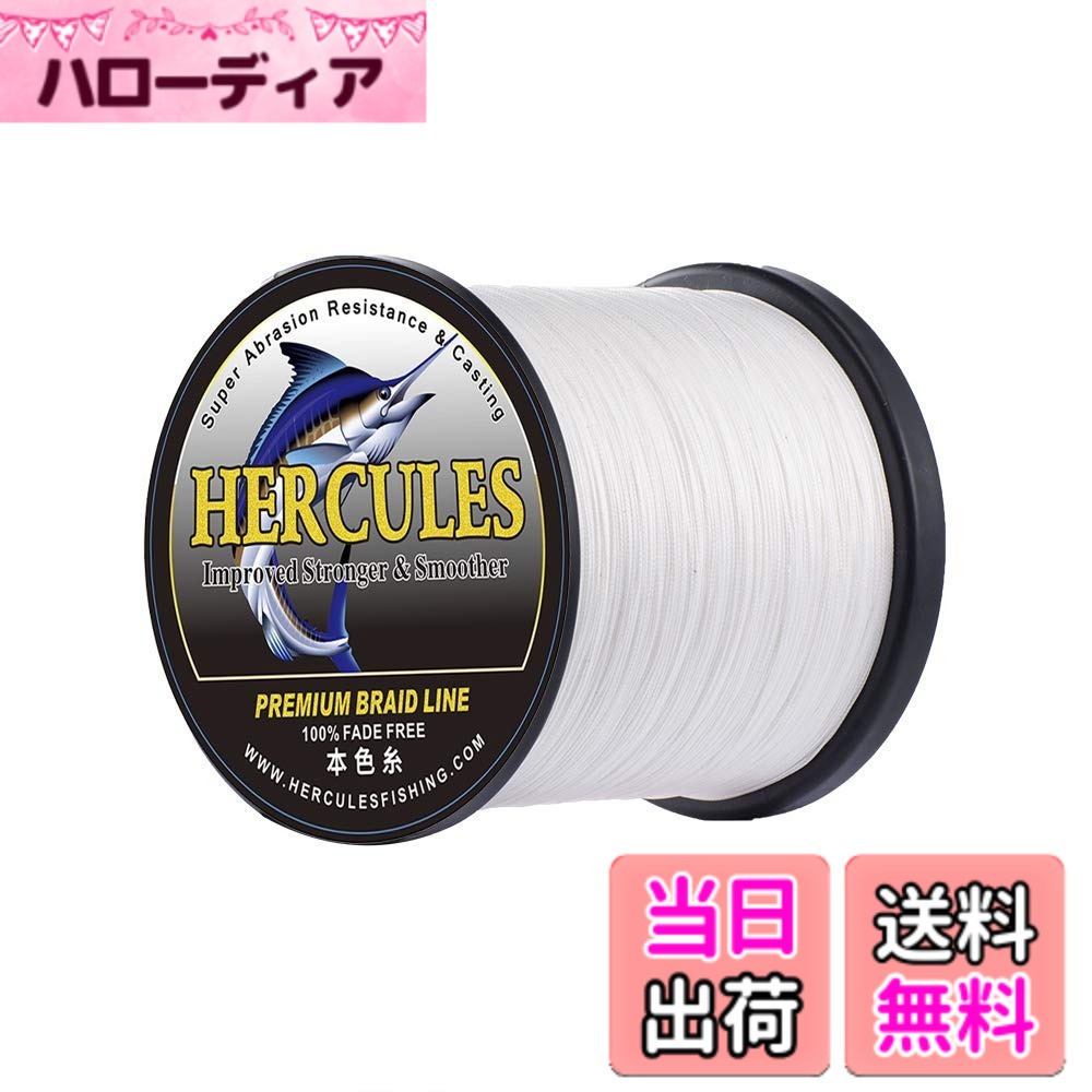 【送料無料】ヘラクレス(HERCULES) PEライン『色落ちしない』釣り糸 8本編み 釣り...