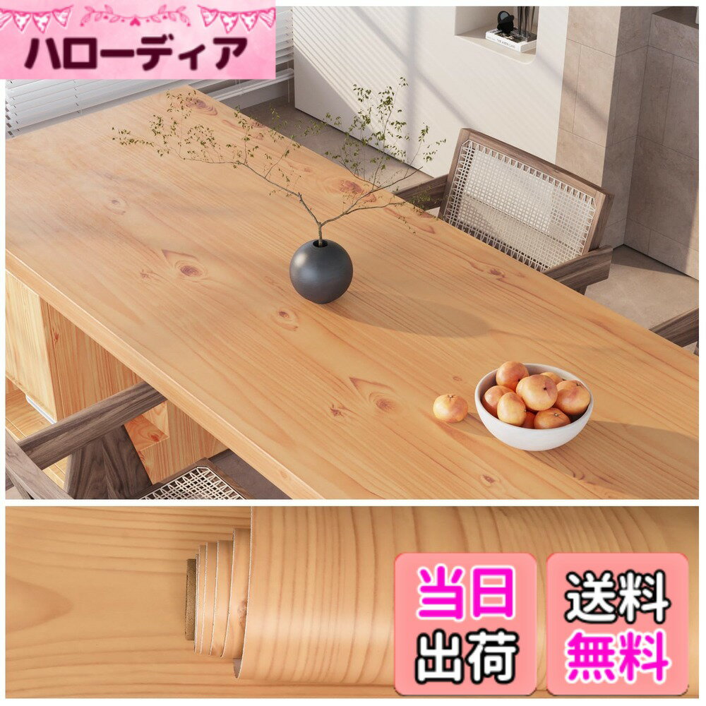 【送料無料】VEELIKE 木目シート 壁紙シール リメイクシート 木目 はがせる おしゃれ 北欧  ...