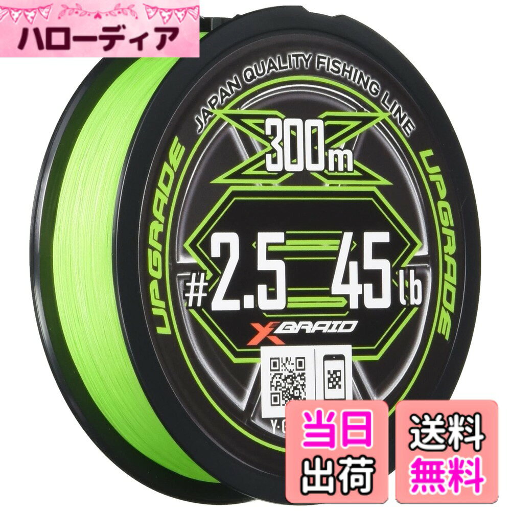 【送料無料】エックスブレイド(X-Braid) アップグレードX8 オールグリーン 300m 色...
