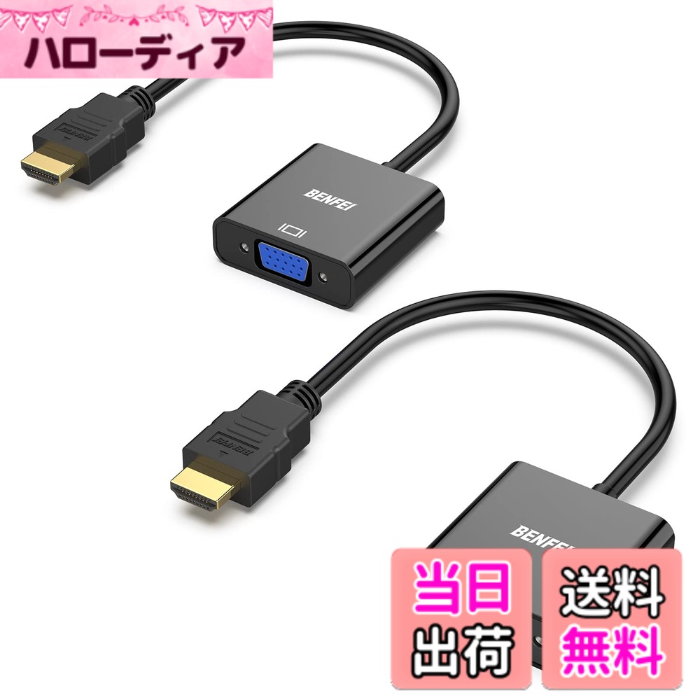 【送料無料】BENFEI VGA - HDMI アダプター オーディオサポートおよび 1080P 解像...