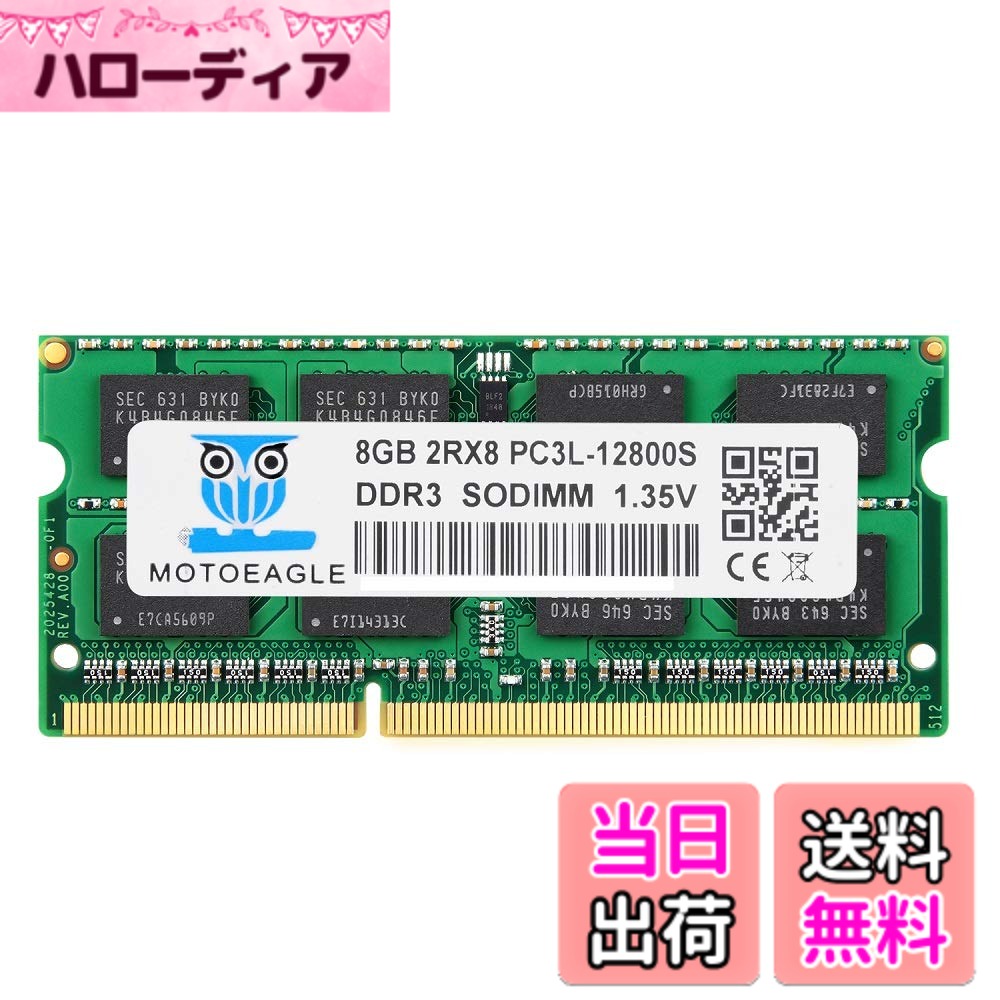 商品情報商品の説明主な仕様 優れた互換性: DDR3/DDR3L 1600 MHz PC3/PC3L 12800S 8GB 204-pin NON-ECC非バッファ型ノートPC用メモリ。一部のMacBook Pro、iMac、Mac miniモデル向けに設計、AMD、Intel、Macシステムをサポートしています。brPC3L 12800s 8gb これはデュアル電圧ピースであり、1.35Vまたは1.5Vで動作できます。 1.35Vの低電圧動作により、省電力を実現、発熱の低減、システムの安定化、長寿命化に効果的です。モジュールのサイズ: 8GB パッケージ: 1x8GBbr高品質で厳格なテスト: Motoeagle PC3-12800のメモリは高品質のチップを使用 すべてのチップ100%はテストした、様々なブランドのマザーボードとの高い互換性と安定性を備えた。優れたメモリ品質と、長期間のシステム動作に必要な安定性をコンピュータに提供できます。無期限およびフリーダイヤルのテクニカルサポート: 何らかの理由でddr3l-1600 8gbラップトップメモリに完全に満足していない場合は、motoeagle-service@hotmail.comまでお気軽にご連絡ください。購入前に、メモリーモデル、メモリースロットなどのパラメータを確認してください。 あなたのコンピュータの最大メモリ。よくわからない場合は、ここでお手伝いします。取り付ける前に、消しゴムで軽く接続指を拭いてください。