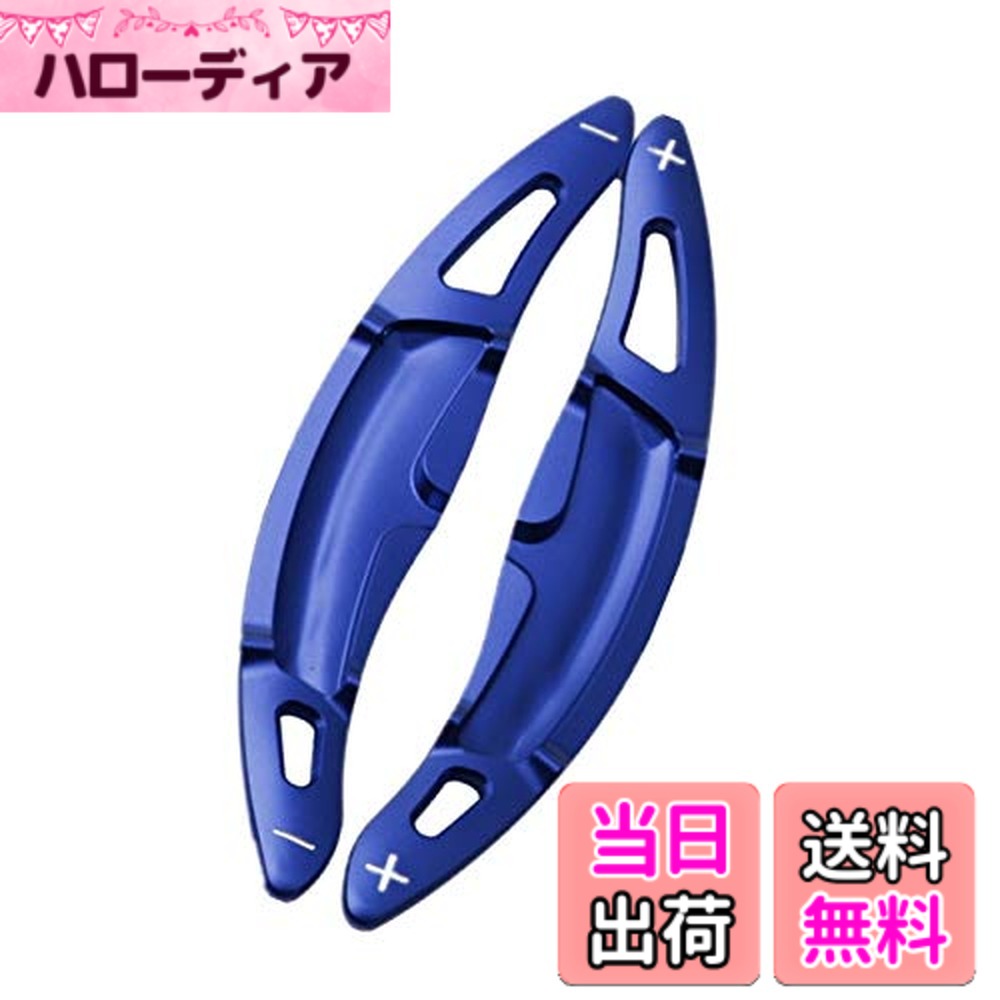 【送料無料】ポルシェ適合品 パドルシフト アルミ パナメーラ マカン カイエン 911 718 など ステアリング パドル シフト エクステンション アクセサリー パーツ 色：ブルー