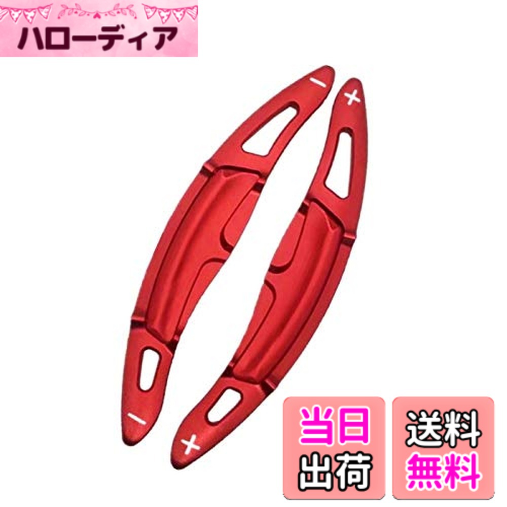 【送料無料】ポルシェ適合品 パドルシフト アルミ パナメーラ マカン カイエン 911 718 など ステアリング パドル シフト エクステンション アクセサリー パーツ 色：レッド