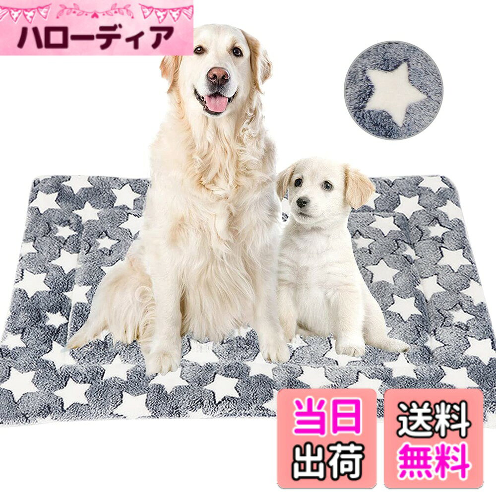 商品情報商品の説明主な仕様 【柔らかい素材】正面はフランネルを使用して、裏面は快適なポリエステルを使用して、軽くて柔らかい肌触りが滑らかで心地よく、ペット大好きなクッションです。 繊維の密度が高く、高い保温性を持っているので、いつも優しく包み込んでいて、滑らかなさわり心地。ペットに暖かい憩いの場をつくりましょう。【素材】表地：フランネル；詰め物：中綿；底面：ポリエステル；【サイズ】（cm)：【1#】32*25、（推奨体重2.0Kg以下）；【3#】49*32、（推奨体重3.5Kg以下）；【4#】61*41、（推奨体重8.5Kg以下）；【5#】69*52、（推奨体重13.5Kg以下）；【6#】79*60、（推奨体重18.5Kg以下）；【7#】89*68、（推奨体重29.5Kg以下）。ご注意：メイン画像 に表示されたのは【6#】です。※ご購入の際は、商品サイズと設置場所をご確認のうえご注文ください。【洗えるペットマット】手洗いOK、洗濯機洗いも可能です。いつでも清潔に保てることで、マットも快適に過ごすことができます。【ご注意】パッケージは真空圧縮されています。 製品を受け取ったらパッケージを開き、ふわふわするように手動で調整してくださいして12時間を過ぎてから使ってください。【オールシーズン使える】夏はマットの上に冷感マットを敷き、冬は保温性があるフランネル生地で、保温性が高く、肌触りが柔らかいです。季節を問わずオールシーズンお使いいただけます。【適用場面色々】室内だけでなく、こちらのペットマットは軽くて持ち運びやすく、ペットをアウトドアへ連れ出す際は、キャリア、ケージ、車のシートなどとの併用も可能です。