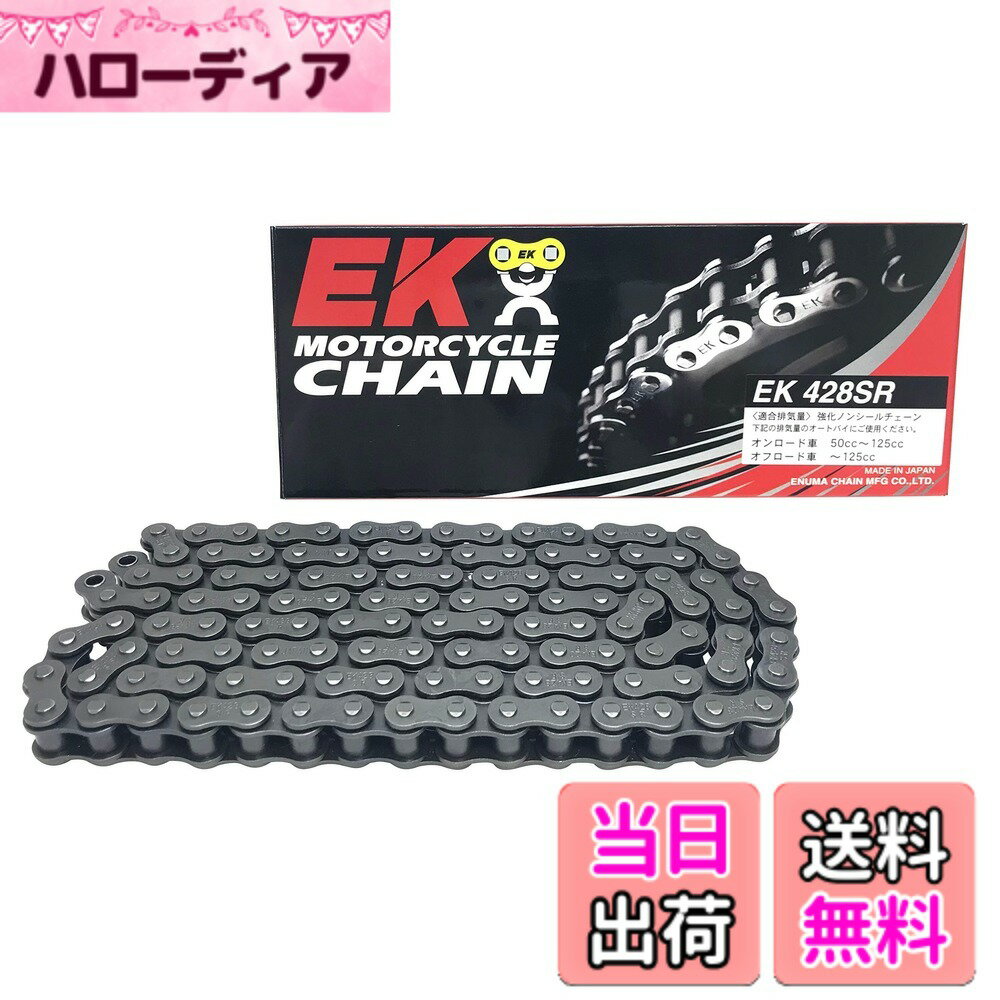 【送料無料】EK(イーケー) バイク用チェーン 428SR スチール サイズ：94L