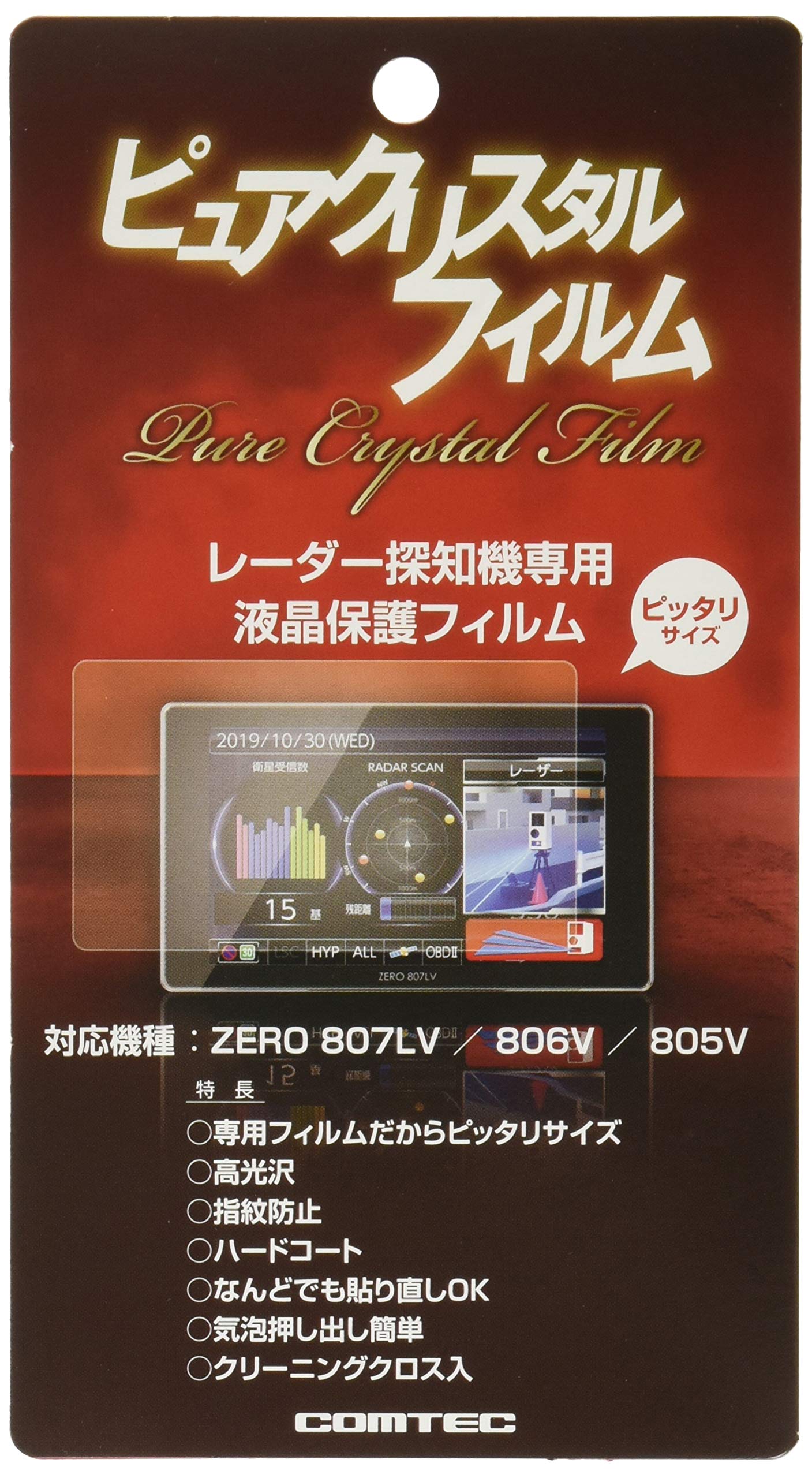 商品情報商品の説明コムテック製レーダー探知機「ZERO805V/806V/807LV/808LV」用液晶保護フィルムです。 ●高光沢 高光沢で液晶をより鮮明に。全光線透過率91%、ヘイズ(曇り度)値も0.39%と明度が高く白ボケすることもありません。 ●指紋や皮脂などの汚れ防止 表面の擬似指紋液の接触角が10°以下で、指紋や皮脂などが薄く広がり目立ちにくくなります。また、付着した指紋や皮脂の汚れなども簡単に拭きとれます。 ●鉛筆硬度2Hのハードコート 細かな擦りキズなどを防ぎ液晶画面の鮮明度を保ちます。 ●何度でも貼り直しOK 接着面にのりを使用していないので、なんどでも貼り直すことができます。また、真空吸着で貼るため、貼り付け時の気泡の押し出しも簡単です。 ●クリーニングクロス付き ご購入時の注意 ●本製品は機器本体の画面を保護するフィルムです。他の用途ではご使用出来ません。 ●本製品は機器本体を完全に保護するものではありません。画面および機器本体の破損や損傷などについては一切の責任を負いかねますのでご了承ください。 ※本製品の仕様および外観は改良のため予告なく変更することがあります。 ご使用上の注意 ●本製品および機器本体の変形や劣化の原因になりますので、高温・多湿・直射日光を避けてご使用、保管してください。 ●アルコール類、またはその他の薬剤を本製品に付着させないでください。 ●フィルムの貼り付け、はがす際の画面の破損、損傷については責任を負いかねます。 ●カバンやポケットから出し入れする際に、フィルムが引っ掛かり、はがれる場合があります。主な仕様 コムテック製レーダー探知機「zero805v/806v/807lv/808lv」用液晶保護フィルム専用設計のため液晶画面にピッタリ貼れます高光沢/指紋や皮脂などの汚れ防止鉛筆硬度2hのハードコートで何度でも貼り直しOK(クリーニングクロス付き)