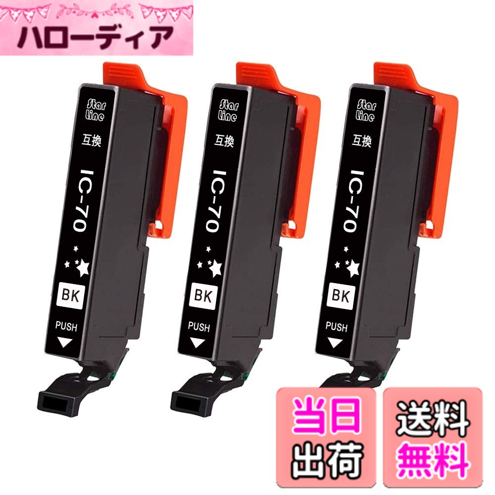 【送料無料】IC6CL70L Epson エプソン 70