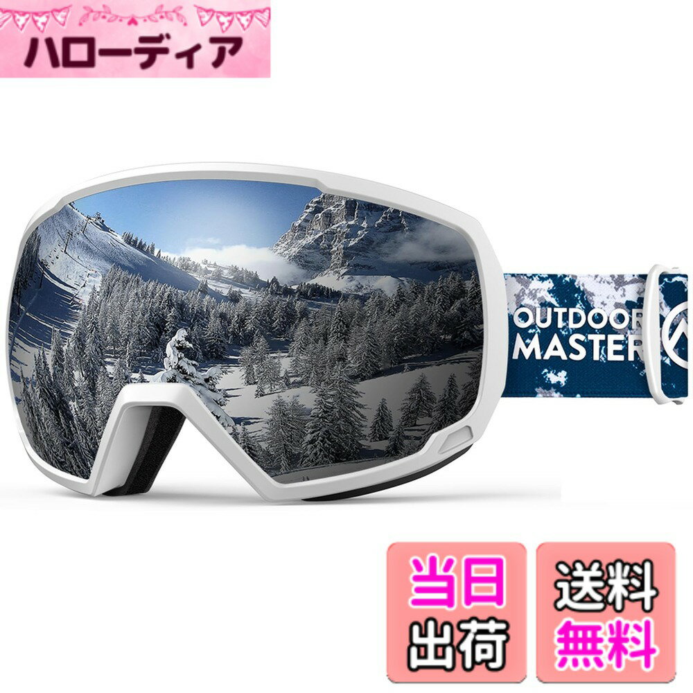 【送料無料】[OutdoorMaster] スキーゴーグル 両層レンズ ダブルレンズ 180°広視野 UV紫外線カット OTG メガネ対応 曇り止め スノーゴーグル スノボートゴーグル スノボ ゴーグル 全天候対応 防風防塵防雪 防放射 スポーツ用ゴーグル 色：白枠・シルバー・吹雪(VLT10%)