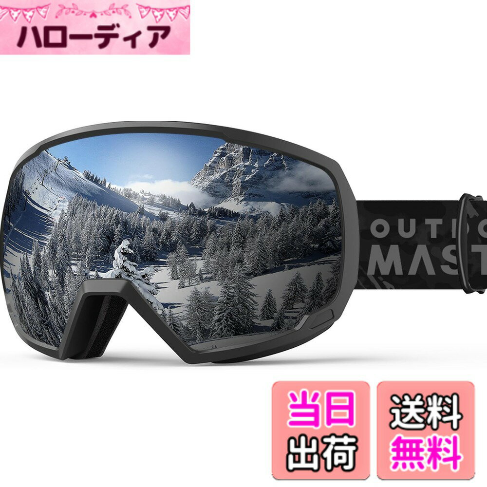 【送料無料】[OutdoorMaster] スキーゴーグル 両層レンズ ダブルレンズ 180°広視野 UV紫外線カット OTG メガネ対応 曇り止め スノーゴーグル スノボートゴーグル スノボ ゴーグル 全天候対応 防風防塵防雪 防放射 スポーツ用ゴーグル 色：黒枠・シルバー・迷彩(VLT10%)