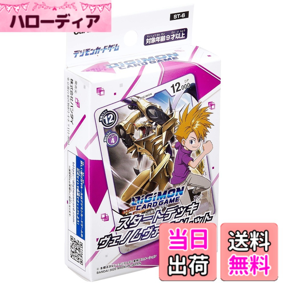 楽天市場】デジモンカード デッキ（ホビー）の通販