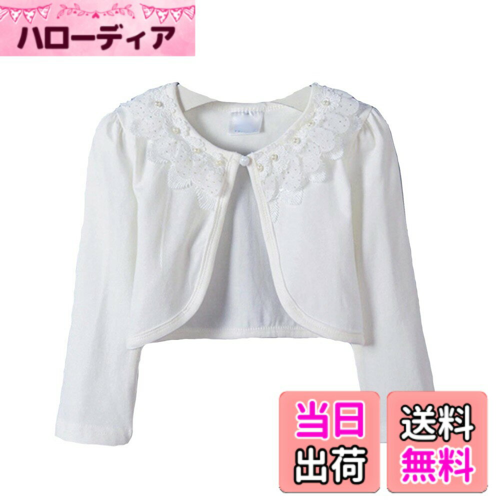 商品情報商品の説明主な仕様 【材質】高品質な長繊維コーマ綿生地で作られ。蛍光増白剤を使用していません，肌ざわり柔らかな生地で、子供の敏感な肌にやさしいです。通気性はとてもいいです。縫製もしっかりで丁寧で、元気に動きまわるお子様にもご安心頂きます。高級感と可愛らしさが漂う、女の子のかわいいのカーディガンです。シンプルなお色なので着まわし十分、お洋服を引き立ててくれます。 ドレスやワンピースとあわせてどうぞ、春秋冬にぴったりです。かわいいパール調の1つボタンデザインで結婚式や2次回、パーティーのお供やお誕生会、ピアノの発表会などにも喜ばれますよ。【サイズ】100(対応身長80cm), 110(対応身長90cm),120(対応身長100cm) ,130(対応身長110cm),140(対応身長120cm),150(対応身長130cm)，160(対応身長140cm),寸法はキッズボレロの上から直接測りました。実寸をお確かめの上ご注文ください。この商品がVIISENより出品販売しております。他の業者からご注文の場合、 こちらには品質しかねます。その場合、直接偽物としてにご報告ください。ご承知ください。※ほかのデザインの女の子 結婚式ドレス，子供 発表会ドレス，女の子 ワンピース，子供 チュール スカート， キッズ ボレロ，子供パジャマも販売しておりますので、VIISENストアで検索してください。