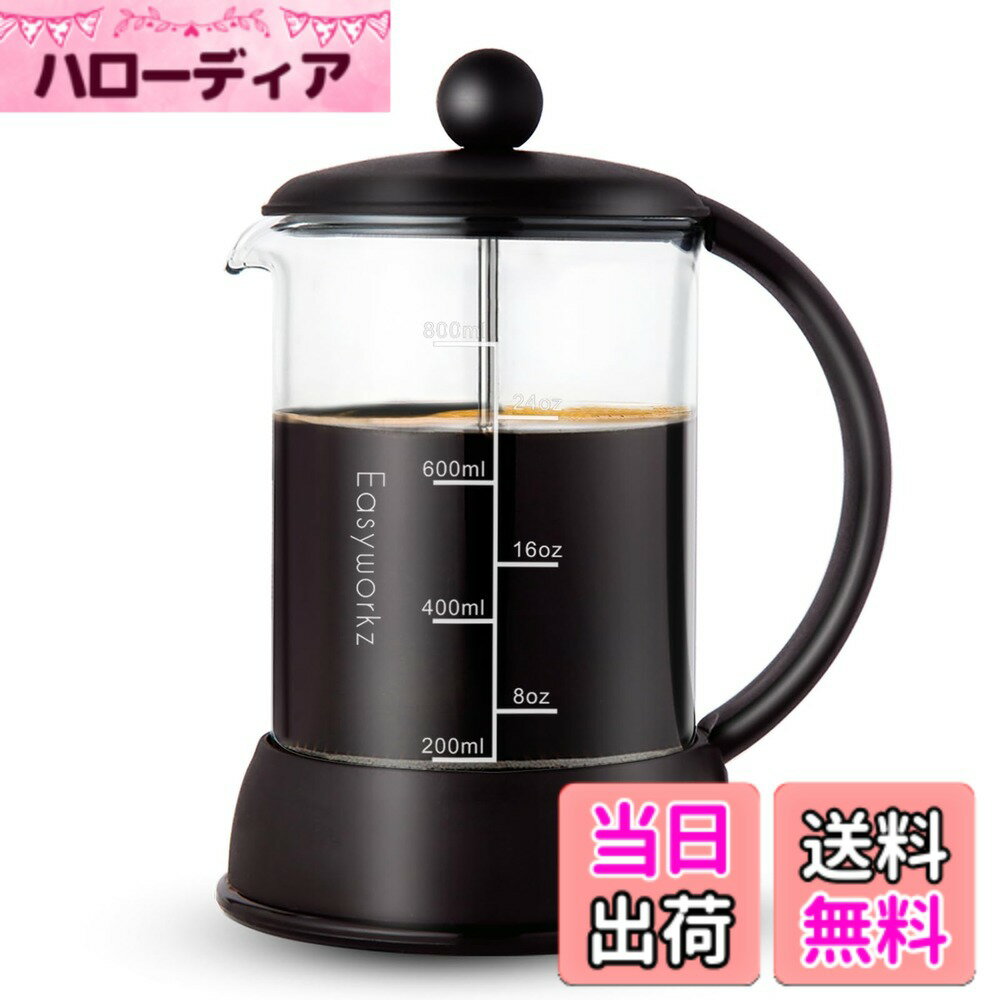 【送料無料】Easyworkz エクリプス フレンチプレス ホウケイ酸ガラスコーヒー&ティーメーカー ...