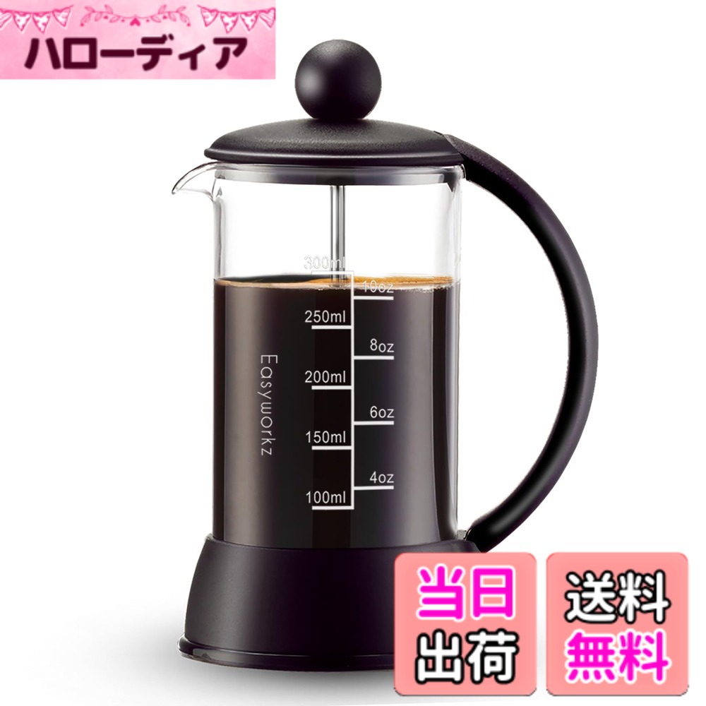 【送料無料】Easyworkz エクリプス フレンチプレス ホウケイ酸ガラスコーヒー&ティーメーカー ...