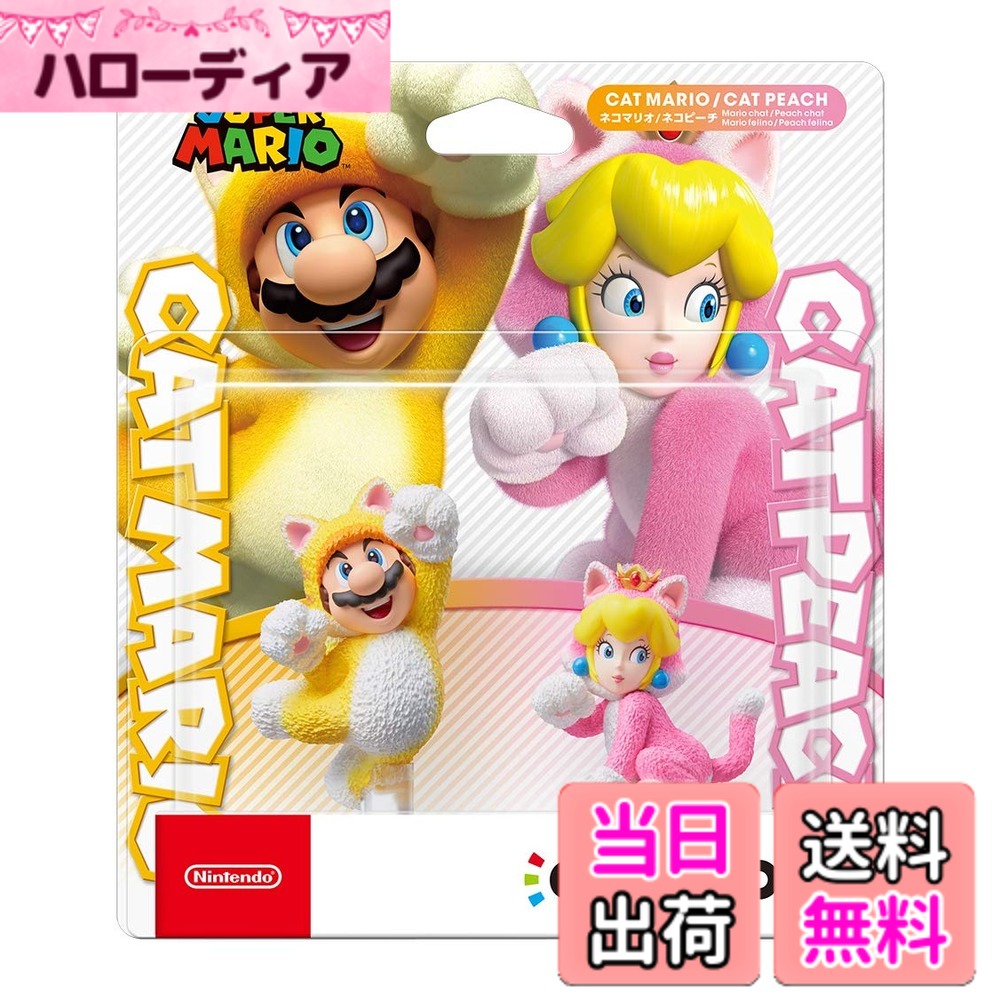 商品情報 商品の説明 型番 : NVL-E-AB2B (C)2020 Nintendo 主な仕様 実際に触ったり、ながめたりして楽しむだけでなく、ゲームとつながるキャラクターフィギュアです。 # 【送料無料】amiibo キノピオ (スーパーマリオシリーズ) 色：ダブルセット [ネコマリオ/ネコピーチ] スーパーマリオシリーズのファンの皆さまに朗報です！「amiibo キノピオ」のダブルセットが登場しました。毎回ゲームをプレイするたびに持ち物やキャラクターの入手に悩んではいませんか？ゲームをより楽しむために必要なアイテム、また好きなキャラクターを実際に手に取れることが喜びに繋がります。この商品は、単にフィギュアとしての楽しみだけでなく、ゲームと連携することで新たな要素を体験させてくれます。あの愛らしいネコマリオとネコピーチが一緒に楽しめるダブルセットは、子供たちだけでなく大人にも魅力的です。手元に置くことで、ゲームをより楽しむ体験ができるでしょう。可愛くて、使えるamiiboを手に入れて、あなたのゲームライフを充実させてください！ ## amiibo キノピオの魅力とは？ amiibo キノピオの最大の魅力は、その可愛さとゲームとの連携機能です。この商品にはネコマリオとネコピーチの2つのキャラクターが含まれています。それぞれのキャラには独自の特性があり、amiiboを使用することで特典やアイテムが手に入ります。例えば、ネコマリオを使うことで、特定のゲーム内アイテムをゲットできることがあります。ゲームと結びつくことで、フィギュアがより価値のあるものになります。 また、これらのフィギュアはただのマスコットではありません。amiiboはNFC（近距離無線通信）技術を使用しており、ゲーム機にかざすことでデータを読み取ります。これによって、特典を手に入れたり、ゲームデータを保存したりできます。この特殊な機能により、amiiboは単なる装飾品ではなく、ゲームプレイに直接影響を与える重要なアイテムとなっています。さらに、コレクターにとっては、並べて楽しむことができるという点でも価値があります。これらの要素が組み合わさることで、amiiboの魅力は更に増しています。 その他にも、amiibo同士の互換性があるため、他のamiiboとも連携することで、全体的なゲーム体験がさらに広がります。スーパーマリオシリーズは多様なゲームが展開されていますが、amiiboを活用することで異なるタイトル間でもキャラクターを活用できます。このような多機能性こそが、amiibo キノピオの魅力を際立たせています。ゲームファンにはたまらない一品です！ ## 使い方と連携機能 amiibo キノピオを使用する際の基本的な使い方はシンプルです。まず、amiiboをゲーム機の指定された場所にかざすだけで、データが読み取られます。この操作により、ゲーム内で特定の特典やアイテムが獲得できます。使用できるゲームタイトルも多岐にわたるため、ゲームの種類に応じて異なる楽しみ方ができるのが特長です。 例えば、「スーパーマリオオデッセイ」や「マリオカート8デラックス」といった人気タイトルでは、amiiboを使用することで新たなコスチュームやアイテムを入手できます。特に、ネコマリオやネコピーチの装飾は、ゲームのプレイスタイルに独自の影響を与えるでしょう。また、amiiboの使用頻度やタイミングによって得られる特典が変化するため、一度使ってみると、どんどん新しい発見がある楽しさがあります。 さらに、amiiboを使うことで得た特典は、一度きりではなく、繰り返し使用できる場合もあるため、何度でも楽しむことができます。このように、amiibo キノピオはゲームをさらに充実させるためのサポート役であり、プレイの幅を広げる要素として活用できるのです。また、amiibo同士の連携も魅力で、異なるキャラクターのamiiboを使用することで様々なアイテムや特典を手に入れることが可能になります。 ## 購入前に知っておくべきこと amiiboに関して購入を検討する際には、いくつかのポイントに注意しましょう。まず、対応しているゲームタイトルを確認することが大切です。amiiboは特定のゲーム専用の機能を持っているため、持っているゲームとの相性が重要です。事前にどのような特典が得られるのかを把握しておくと、購入後の満足度が大きく変わります。また、amiiboはコレクターズアイテムとしても価値が高いので、丁寧に保管することをおすすめします。 次に、amiiboは数量限定で発売されることがあるため、購入が難しい場合があります。人気キャラクターのamiiboは特に早く売り切れるため、購入のタイミングを逃さないようにしましょう。通販での購入はスムーズですが、店舗での購入もチェックしてみると良いでしょう。定期的に再販されることもあるので、その際に手に入れるチャンスを逃さないことが大切です。 さらに、amiiboの使い方について理解しているかも重要です。使い方に不安がある人は、取扱説明書やオンラインの解説動画を活用すると良いでしょう。amiiboは正しく使うことで、ゲーム体験をより豊かにしてくれます。最後に、品質やデザインについても注意を払ってください。フィギュアとしての美しさも重要な要素ですが、遊んで楽しむことも大切です。これらのポイントを把握することで、amiibo キノピオをより一層楽しむことができるでしょう。 ## まとめ - amiibo キノピオはスーパーマリオシリーズの人気キャラクターを楽しむためのアイテムです。 - ネコマリオとネコピーチのダブルセットはゲームと連携して特典を得られます。 - 使用するには、ゲーム機にかざすだけで特典を楽しめます。 - 人気のキャラクターは数量限定での販売が多いため、早めの購入が推奨です。 - amiiboを使うことで、ゲーム体験がより楽しめるようになります。