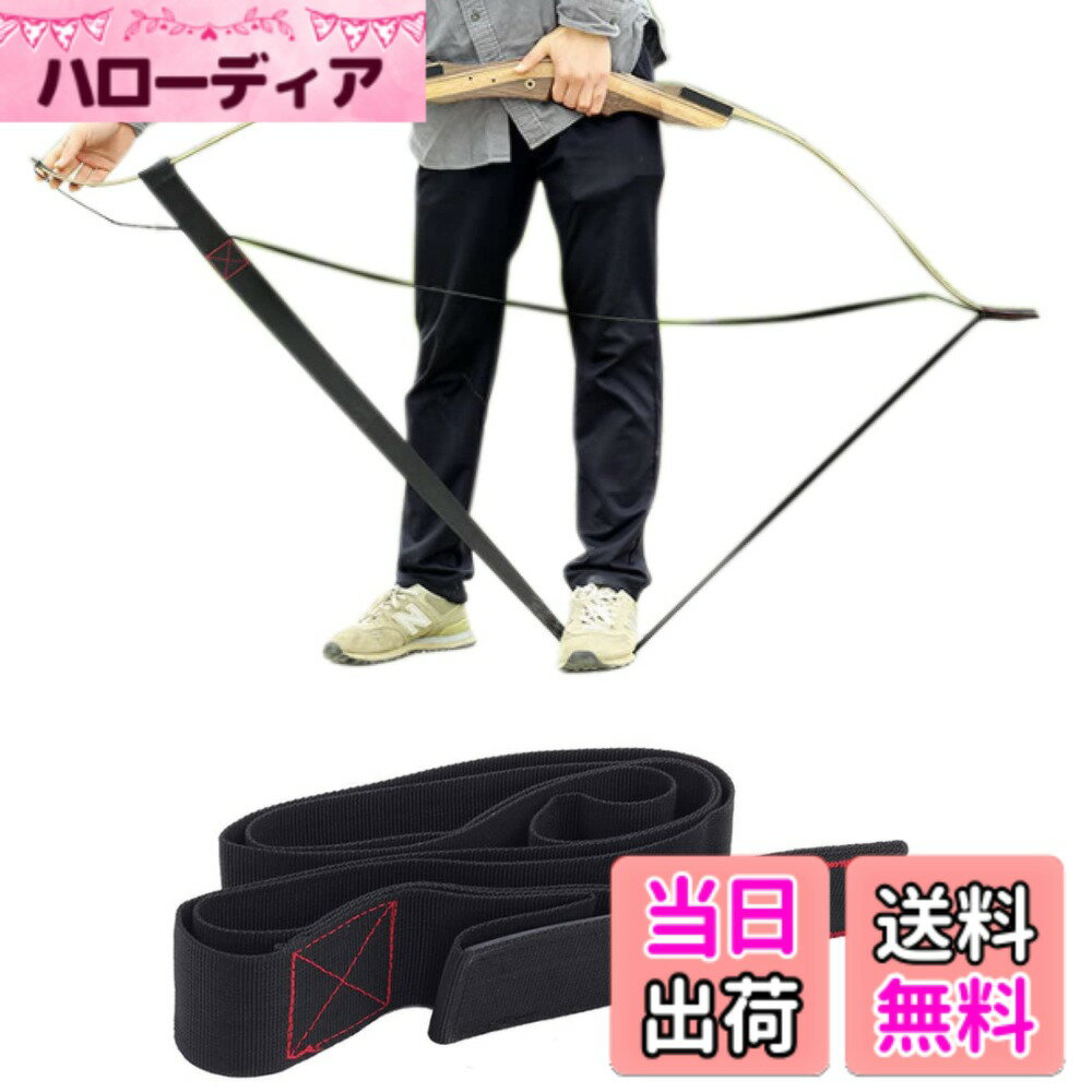 商品情報商品の説明主な仕様 【素材】- 高品質のナイロン生地、滑り止めに優れたゴム【サイズ】- 長さ：177cm　幅：4.9cm　重量：88gbr【機能】- 弓弦をインストールする時、先端をしっかりと固定してねじれをなくします。【安全安心】- このツールを使用すると、自分自身または弓弦が損傷したり怪我したりするのを防ぐことができます。【応用】- リカーブボウ/ロングボウなどに適用して、持ち運びに便利です。