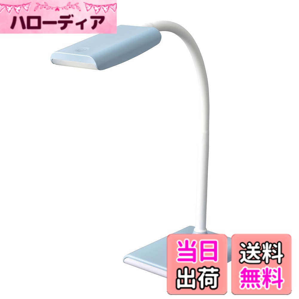 Rakuten - 【送料無料】オーム電機 LEDデスクランプ 色：水色、サイズ：（約）幅90x高さ300x奥行270 mm（通常使用時）