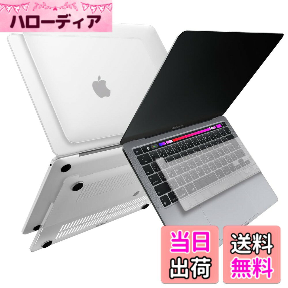 【送料無料】[MS factory] MacBook マット加工 ハード シェル パソコンケース ＋ 日本語 キーボードカバー JIS配列 セット 《RMC オリジナルカラー》 for Apple MacBook Air/Pro/Retina 11,12,13,14, 色：クリアホワイト、サイズ：Pro 13 (M1 2020年 - M2 2022年モデル)