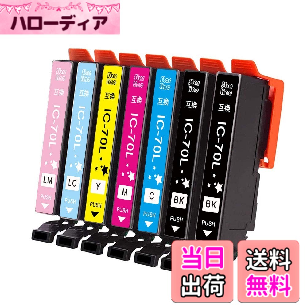 【送料無料】IC6CL70L Epson エプソン 70