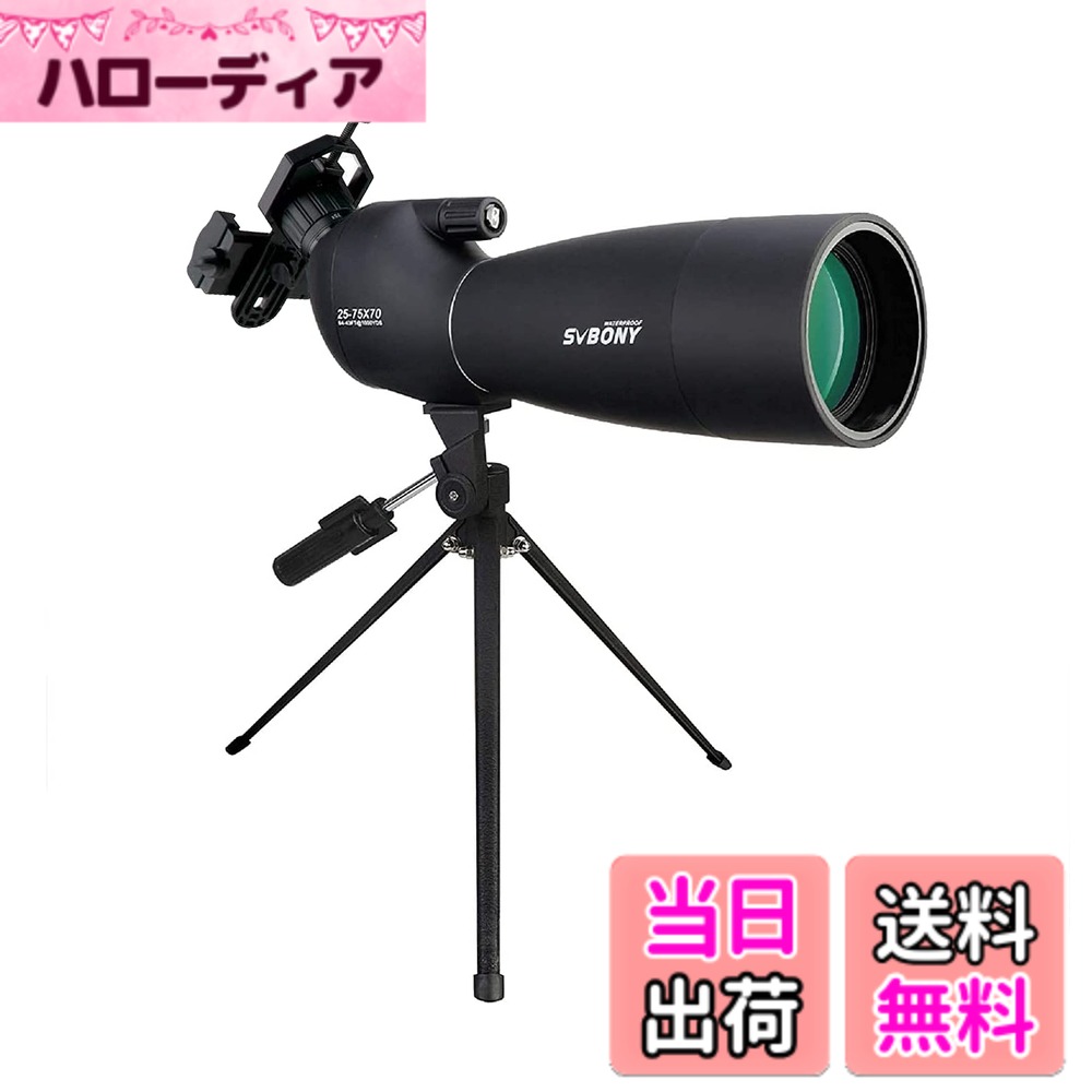 【送料無料】SVBONY SV28 フィールドスコープ 望遠鏡 高倍率 スポッティングスコー...